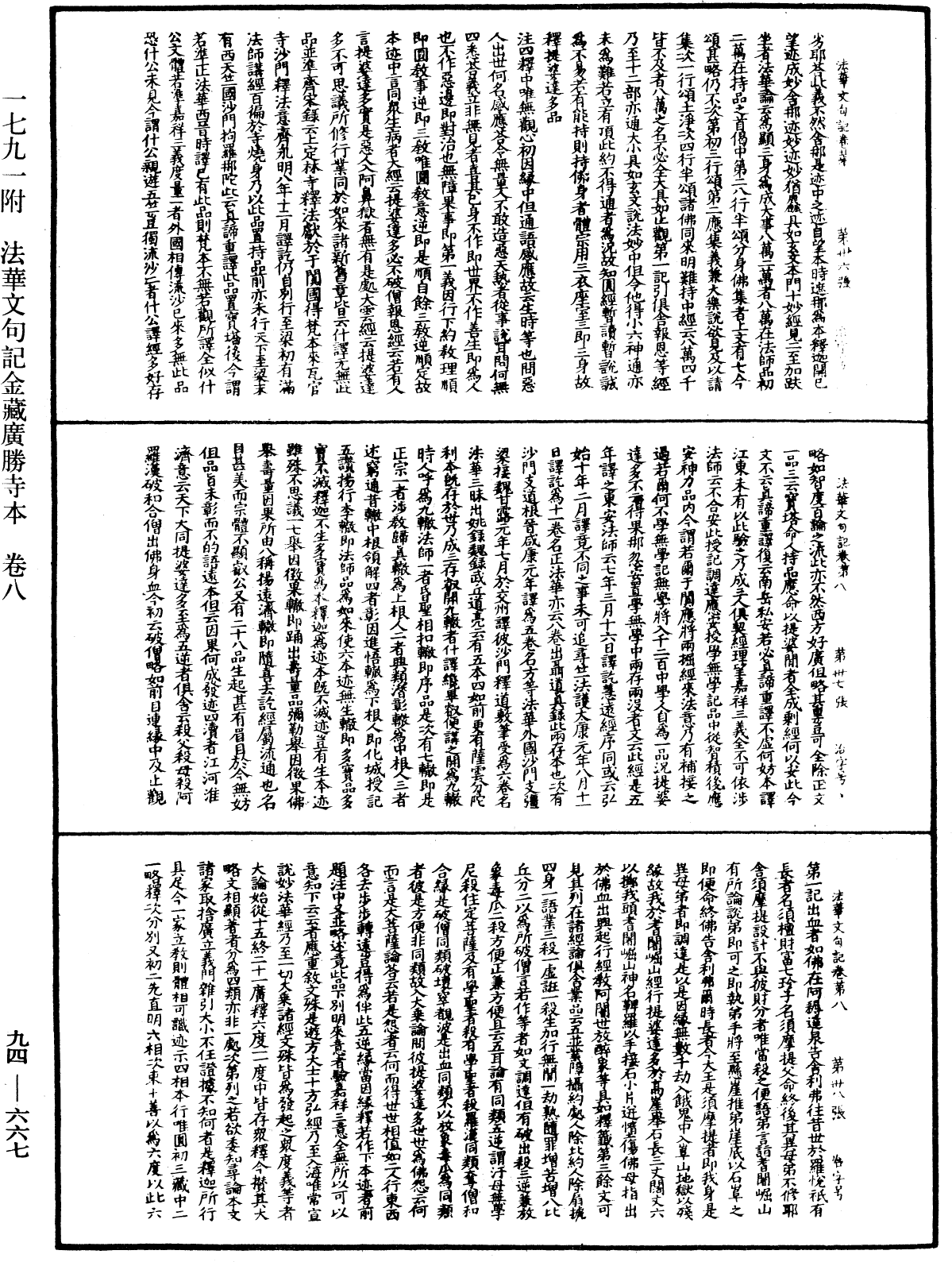 File:《中華大藏經》 第94冊 第667頁.png