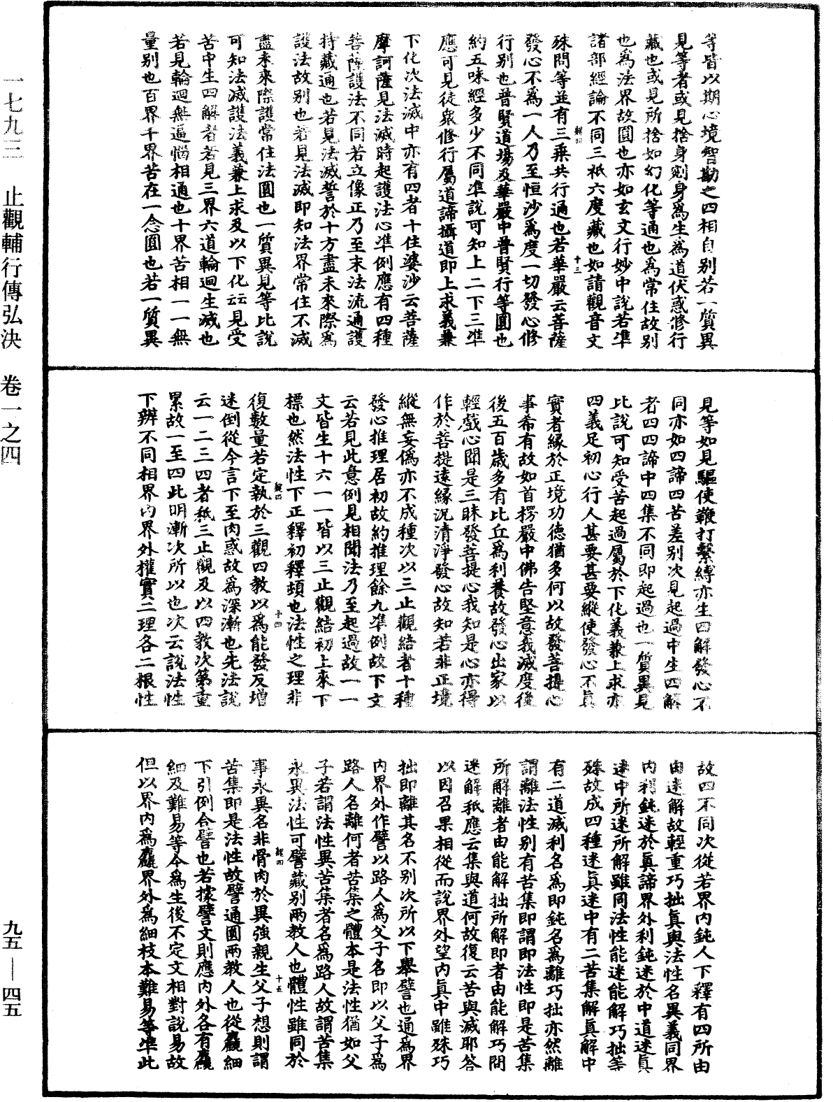 File:《中華大藏經》 第95冊 第045頁.png