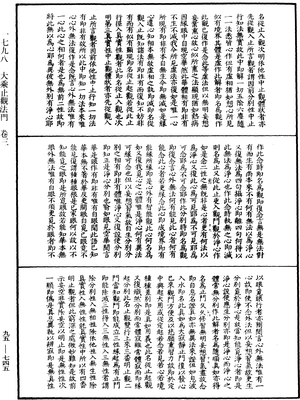 File:《中華大藏經》 第95冊 第745頁.png