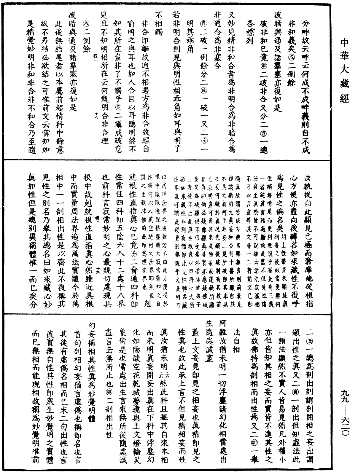 File:《中華大藏經》 第99冊 第620頁.png