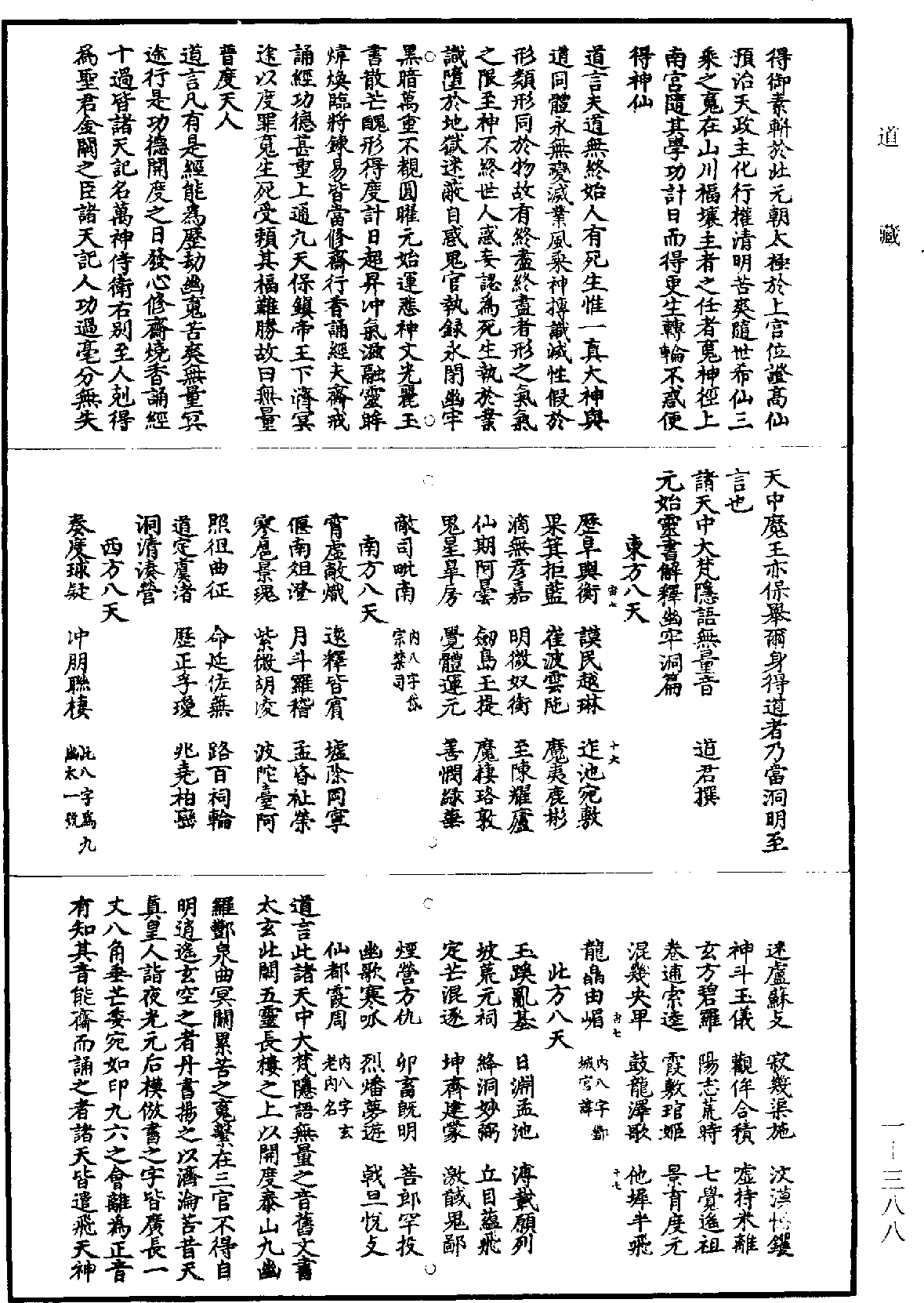 File:《道藏》第1冊 第388頁.png