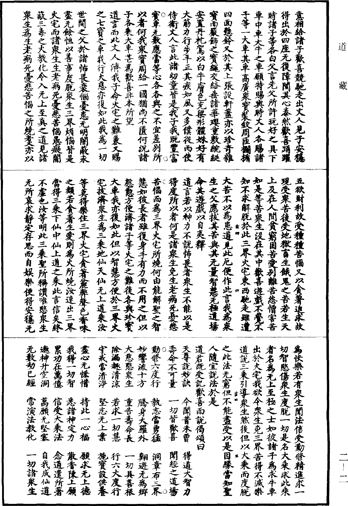 無上大乘要訣妙經《道藏》第2冊_第0002頁