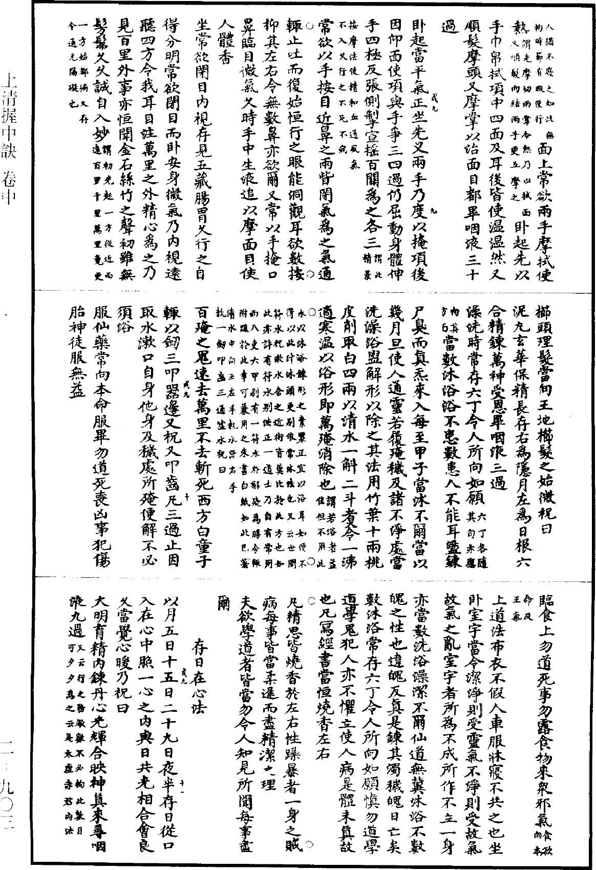 File:《道藏》第2冊 第0903頁.png