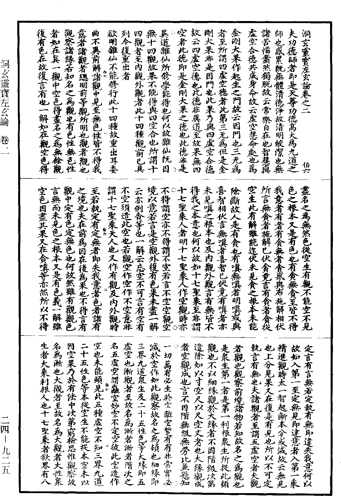 File:《道藏》第24冊 第925頁.png