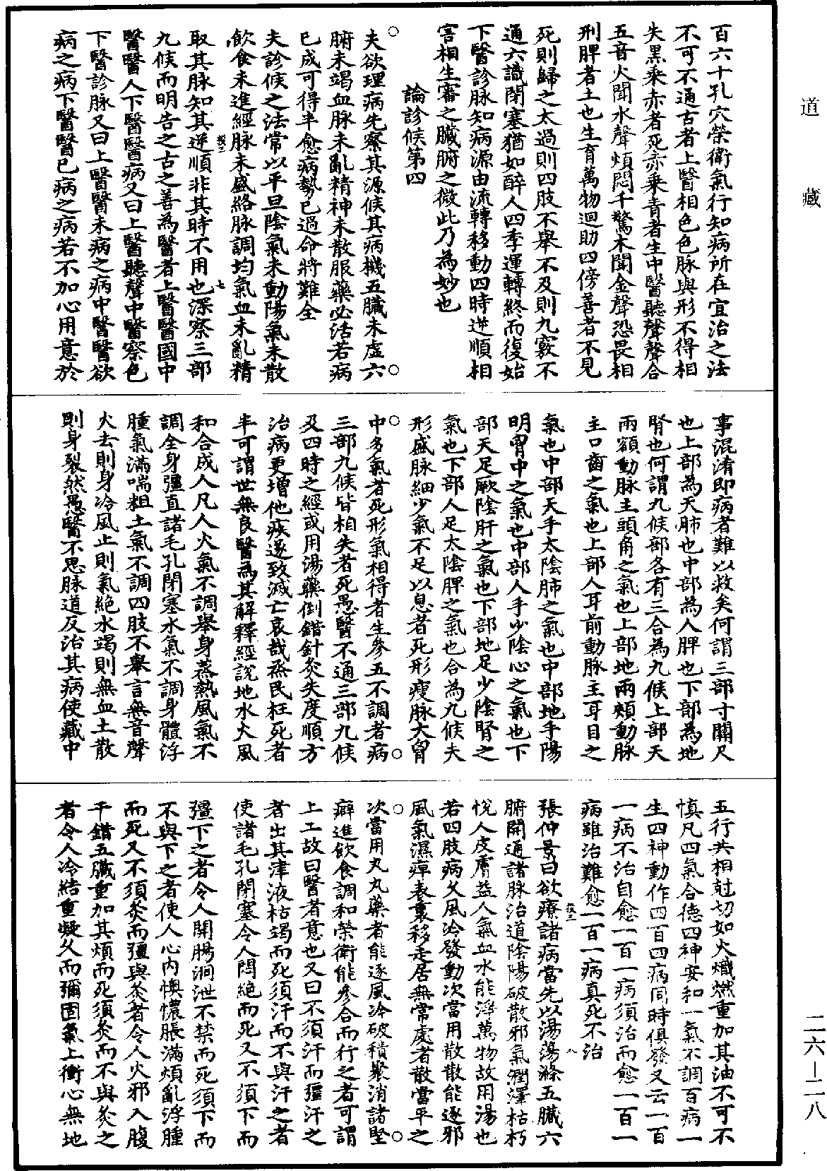 File:《道藏》第26冊 第0028頁.png