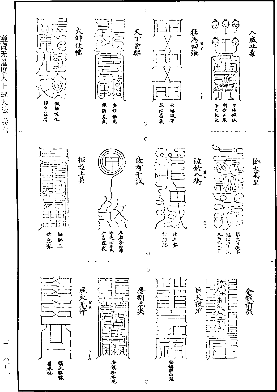 靈寶無量度人上經大法《道藏》第3冊_第0651頁