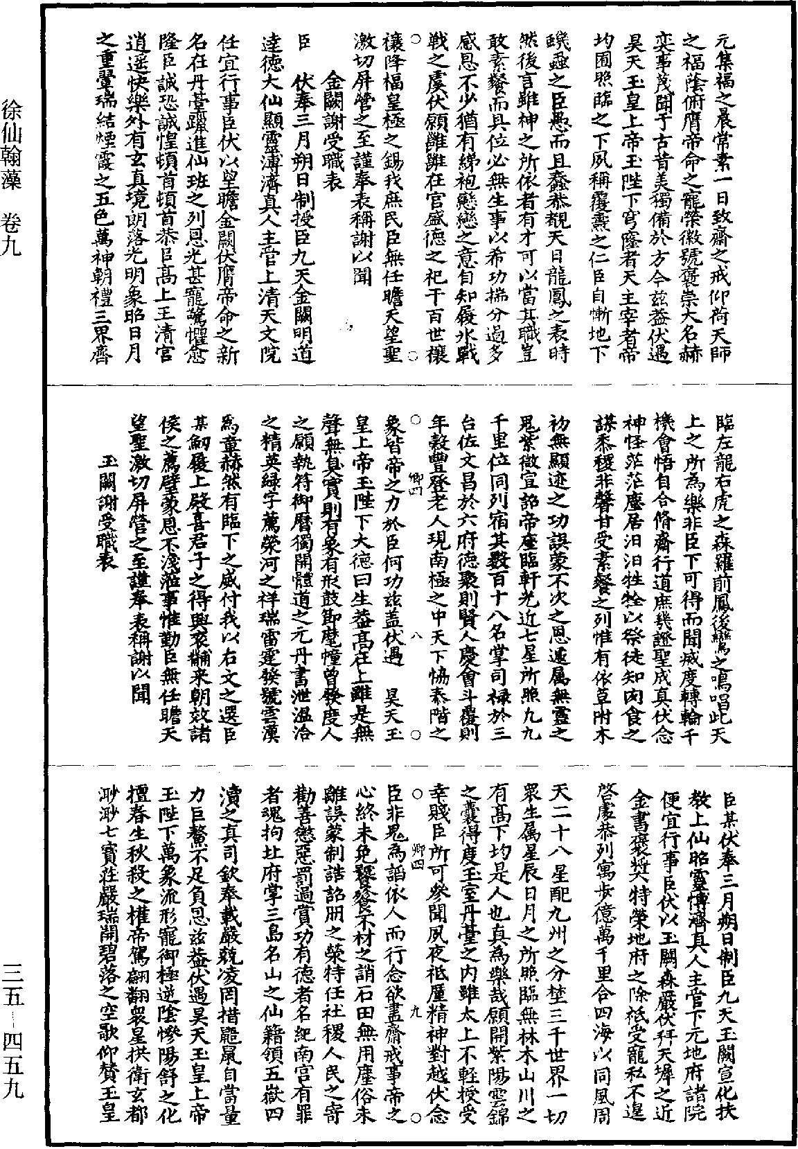 徐仙翰藻《道藏》第35冊_第459頁