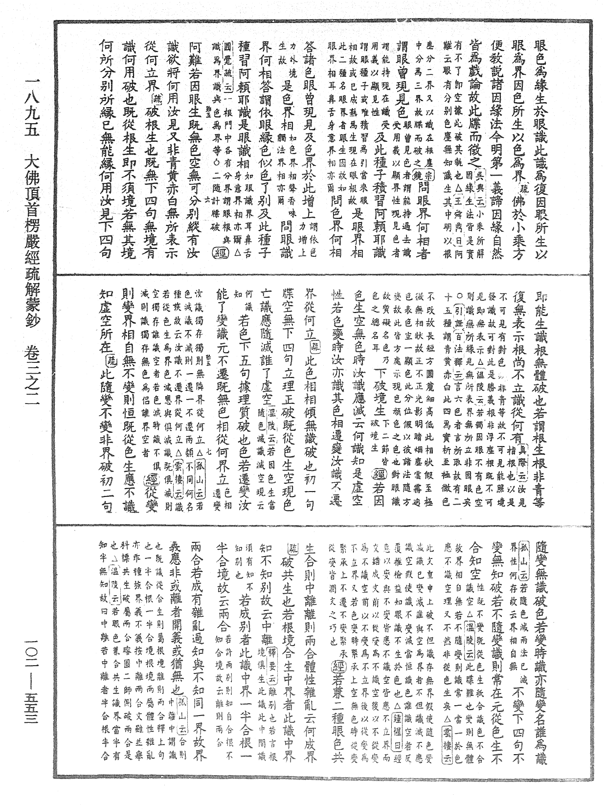 File:《中華大藏經》 第102冊 第553頁.png
