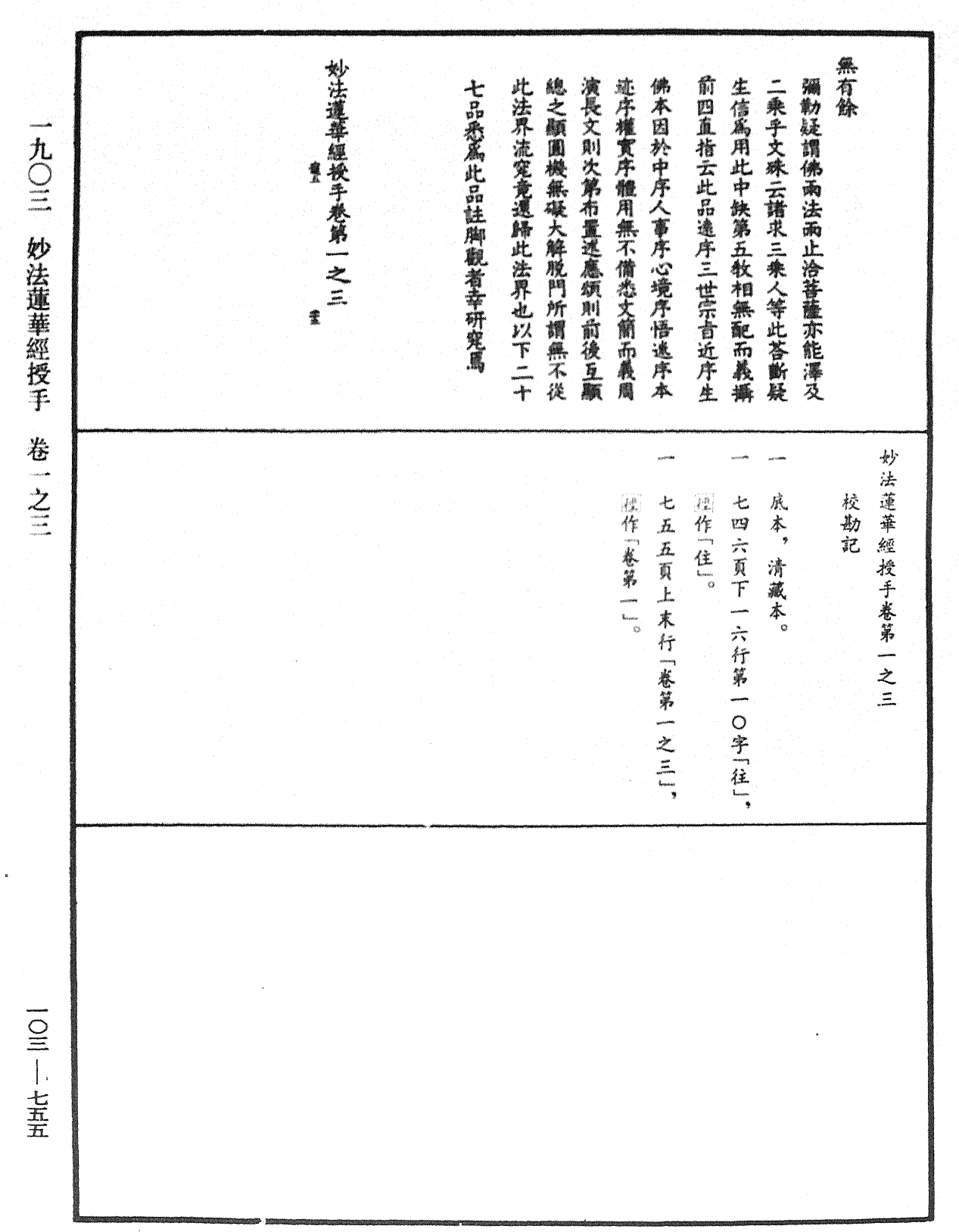 File:《中華大藏經》 第103冊 第755頁.png