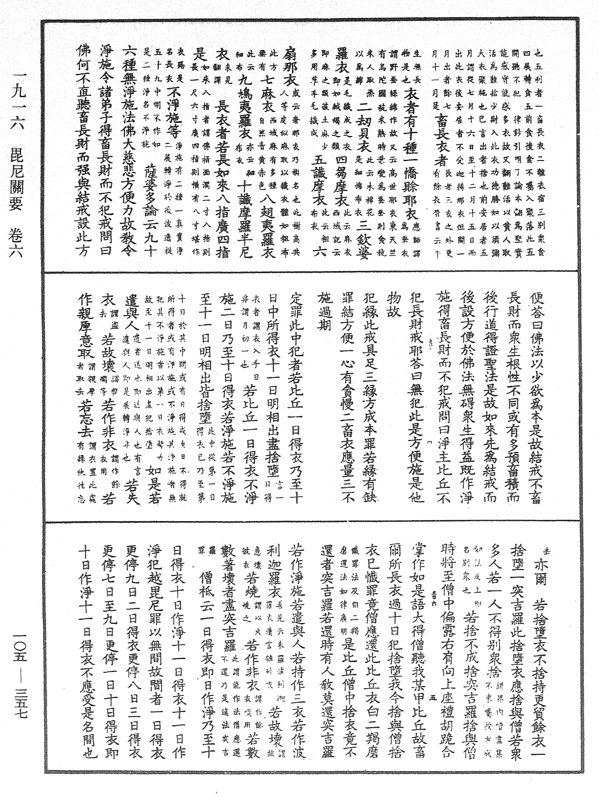 毘尼關要《中華大藏經》_第105冊_第357頁