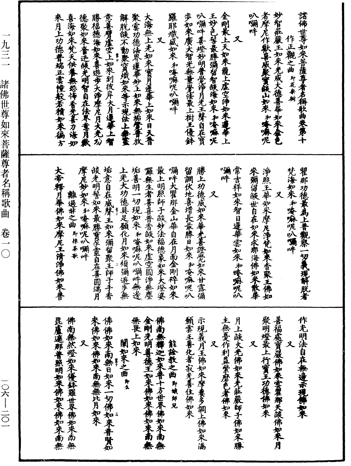 File:《中華大藏經》 第106冊 第201頁.png