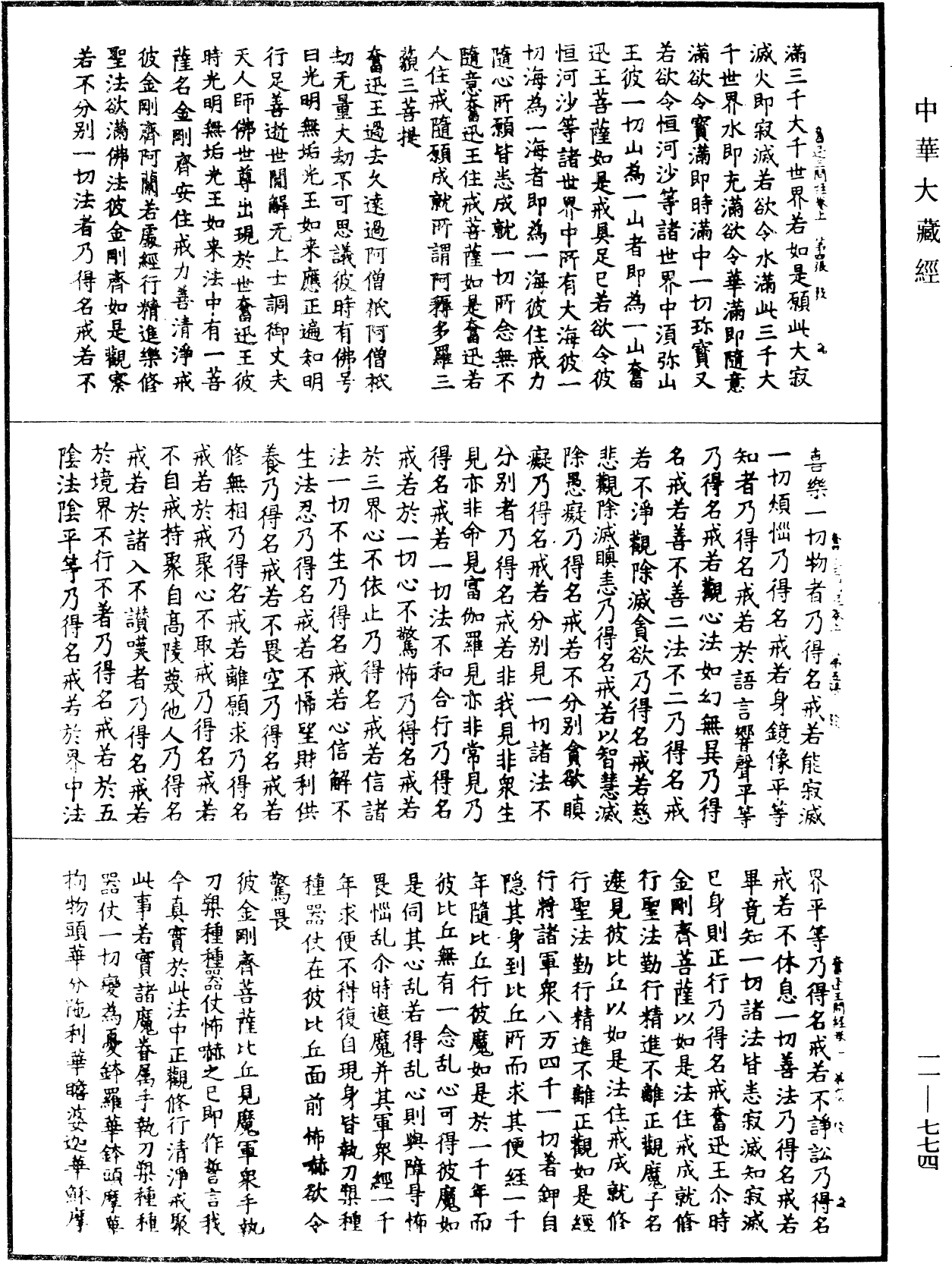 File:《中華大藏經》 第11冊 第774頁.png
