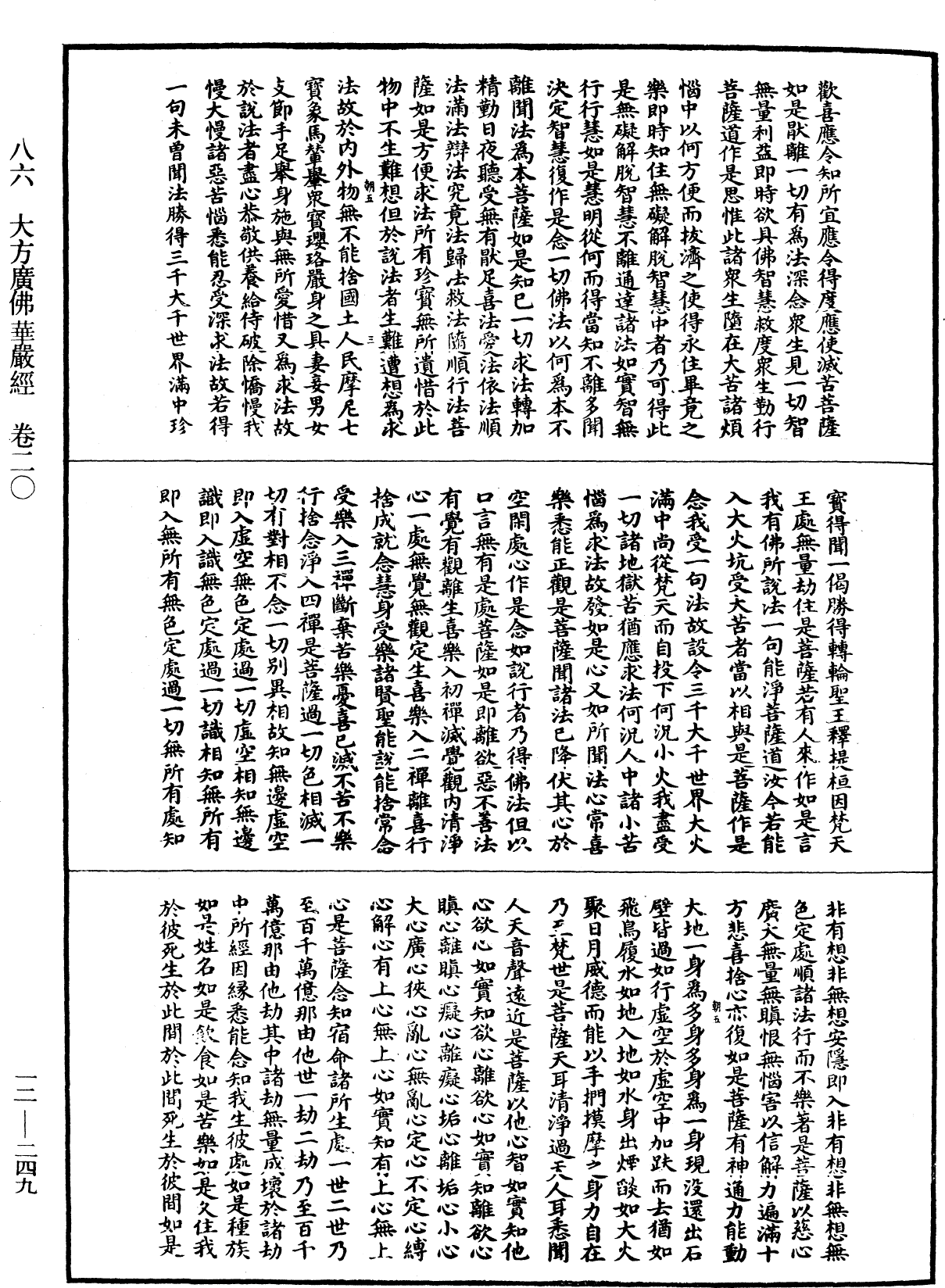 File:《中華大藏經》 第12冊 第249頁.png