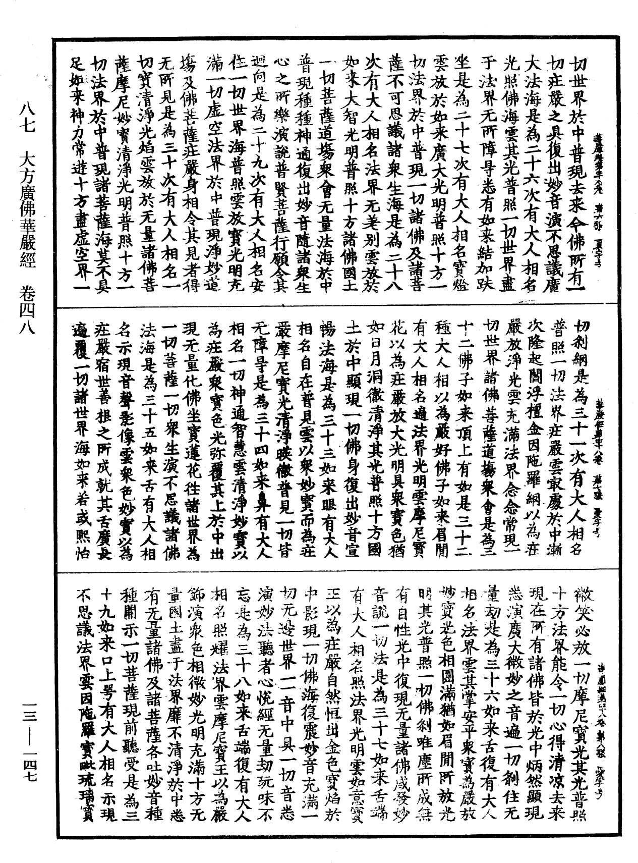 File:《中華大藏經》 第13冊 第147頁.png