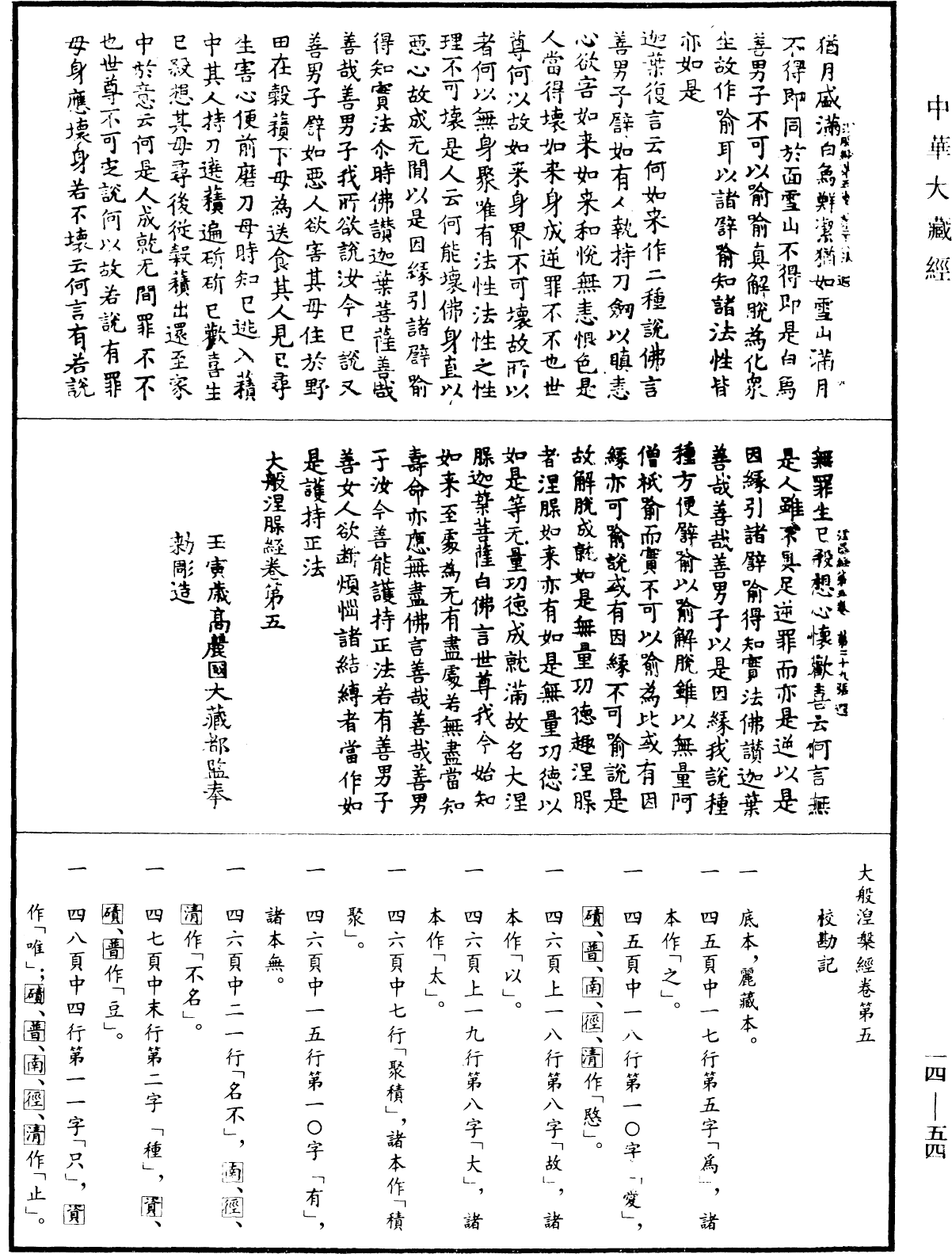 File:《中華大藏經》 第14冊 第054頁.png