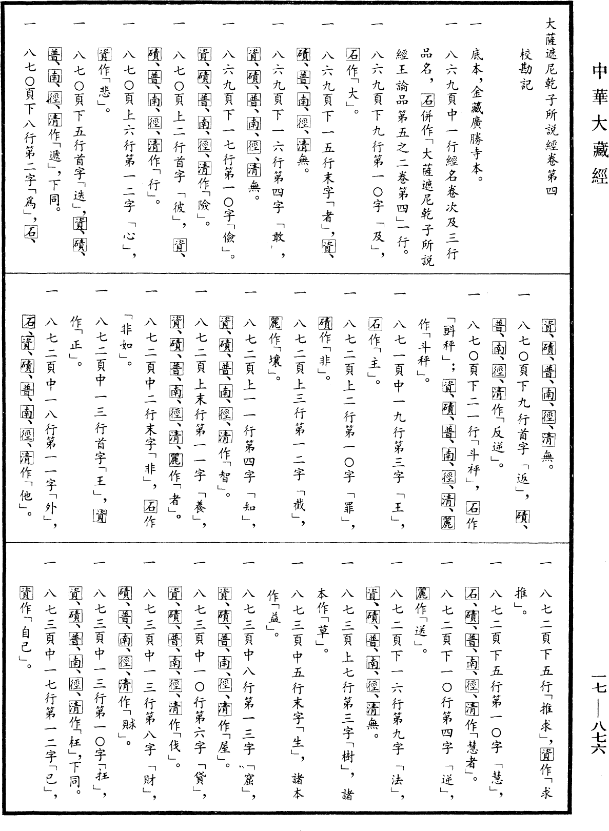 File:《中華大藏經》 第17冊 第876頁.png