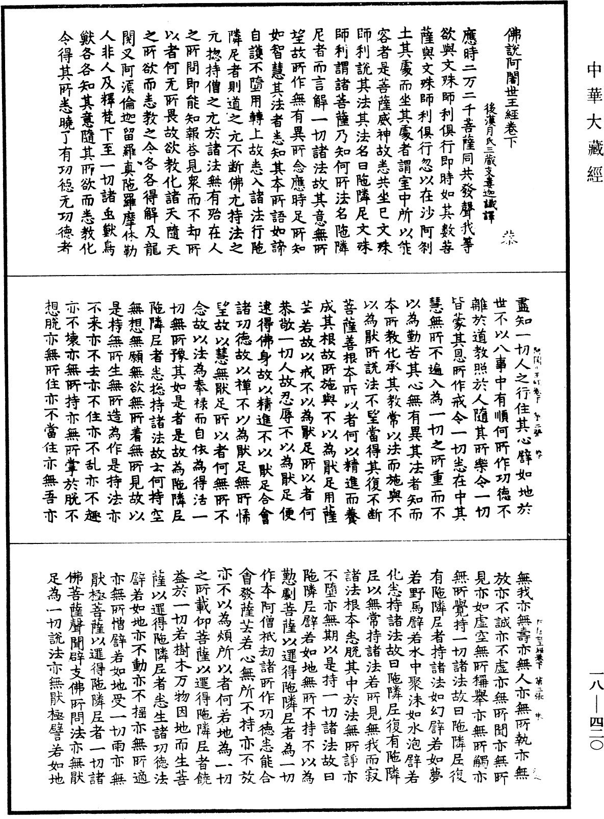 File:《中華大藏經》 第18冊 第420頁.png