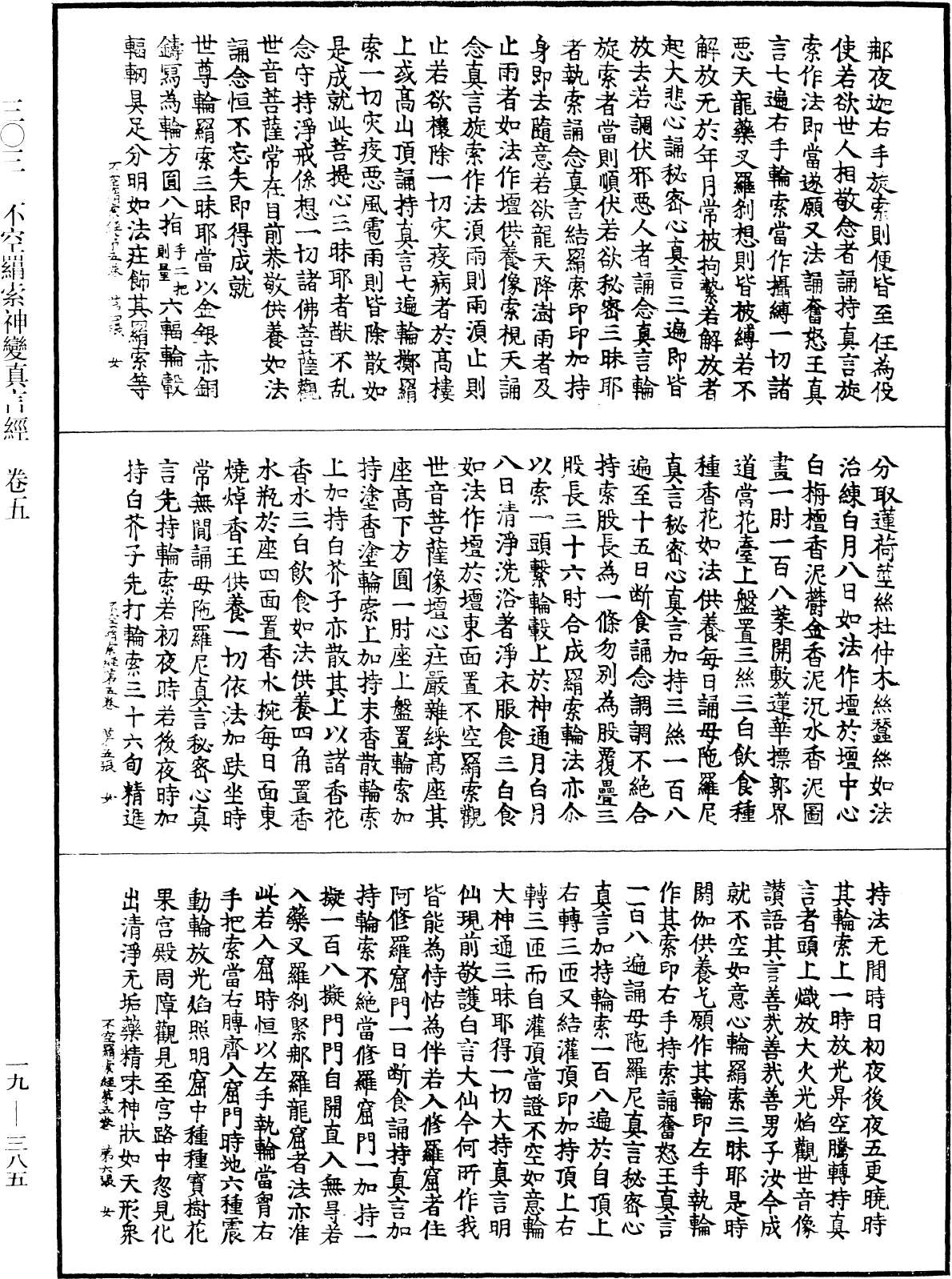 File:《中華大藏經》 第19冊 第385頁.png