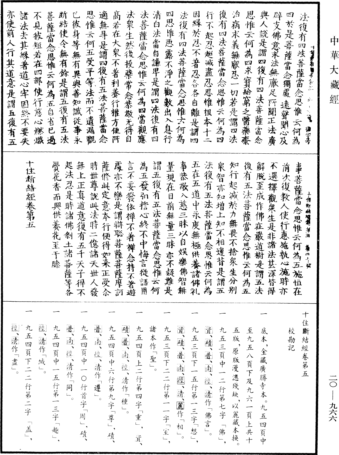 File:《中華大藏經》 第20冊 第0966頁.png