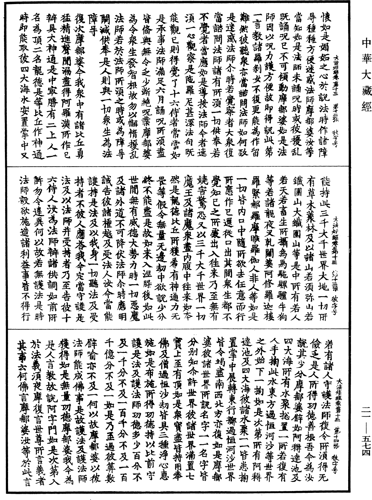 File:《中華大藏經》 第21冊 第574頁.png