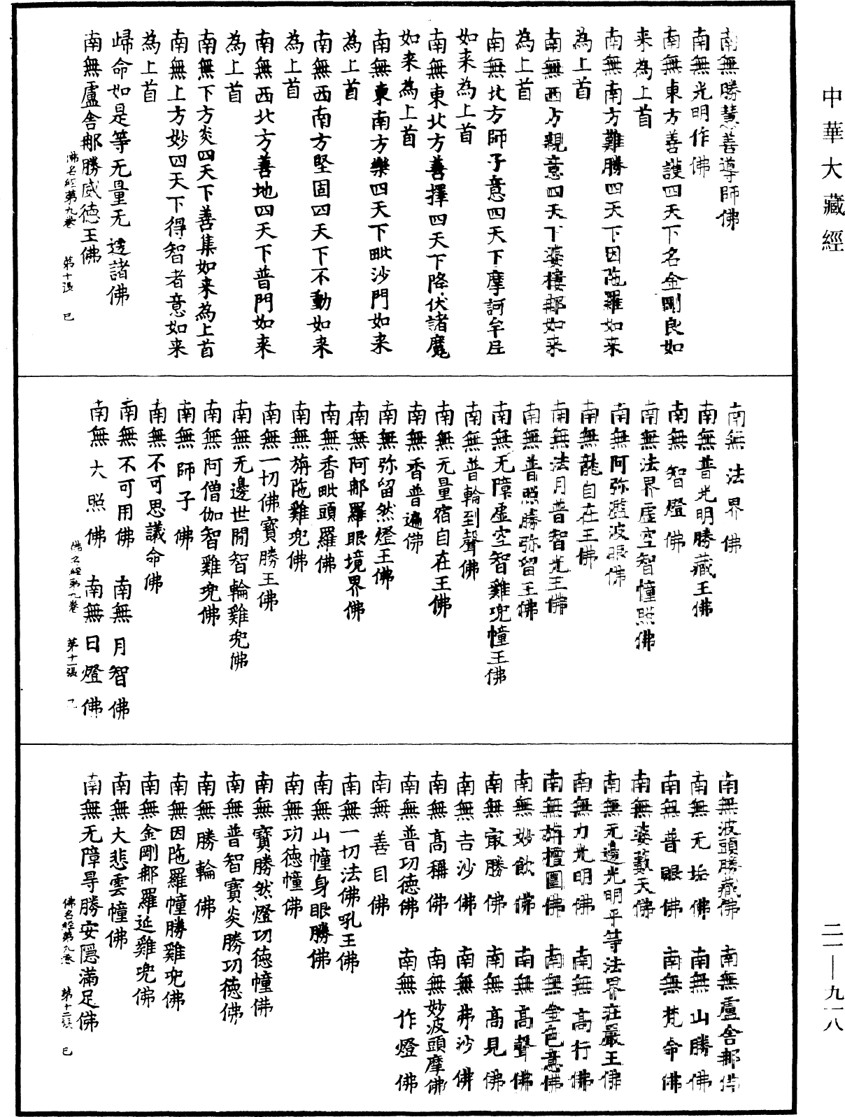File:《中華大藏經》 第21冊 第918頁.png