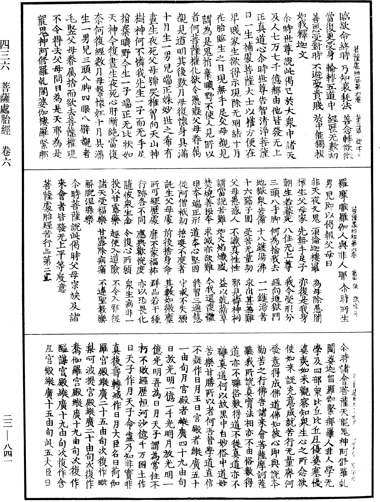 File:《中華大藏經》 第22冊 第841頁.png