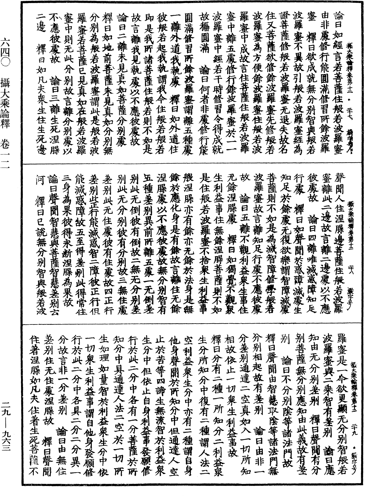 File:《中華大藏經》 第29冊 第0963頁.png