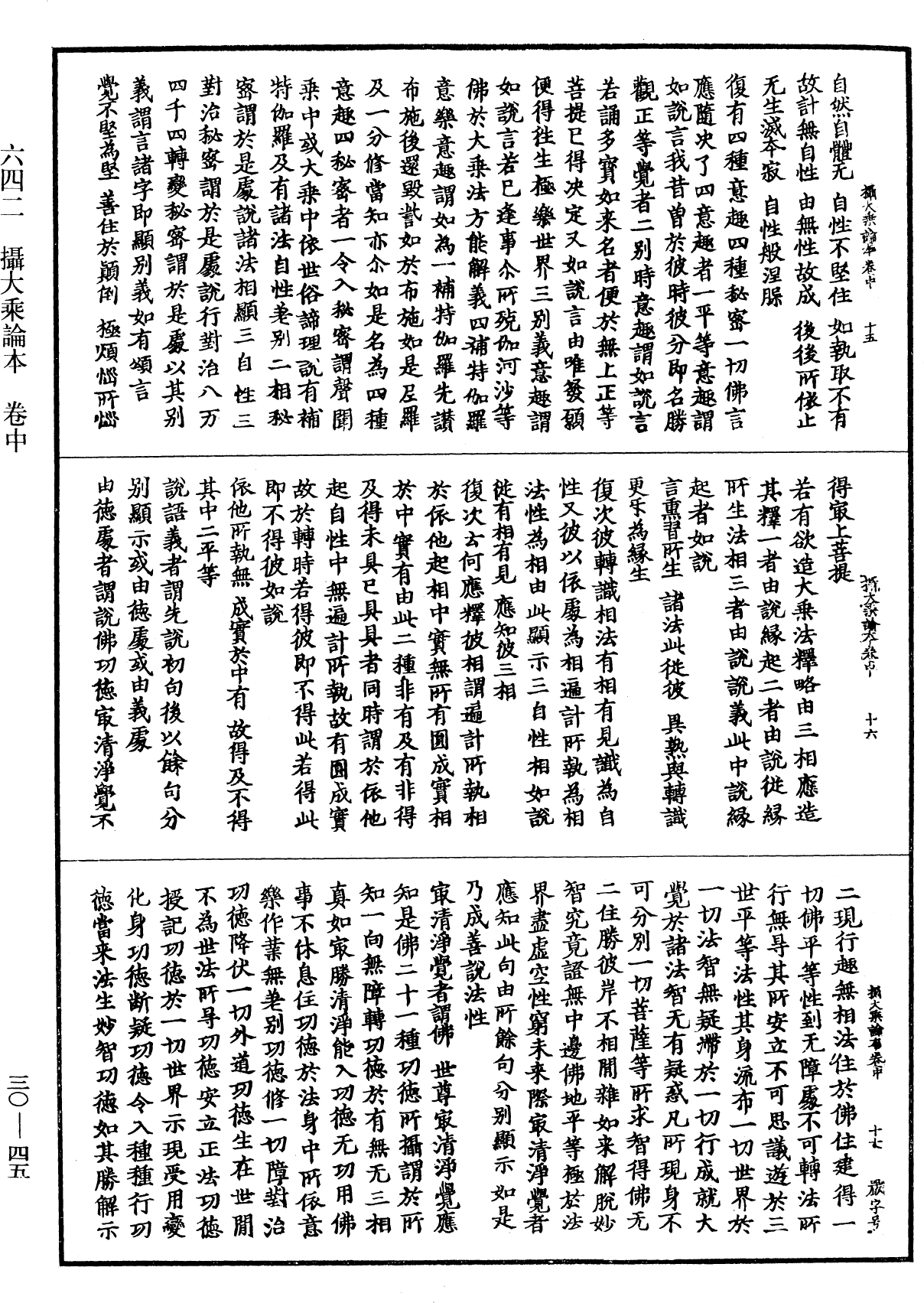 攝大乘論本《中華大藏經》_第30冊_第0045頁