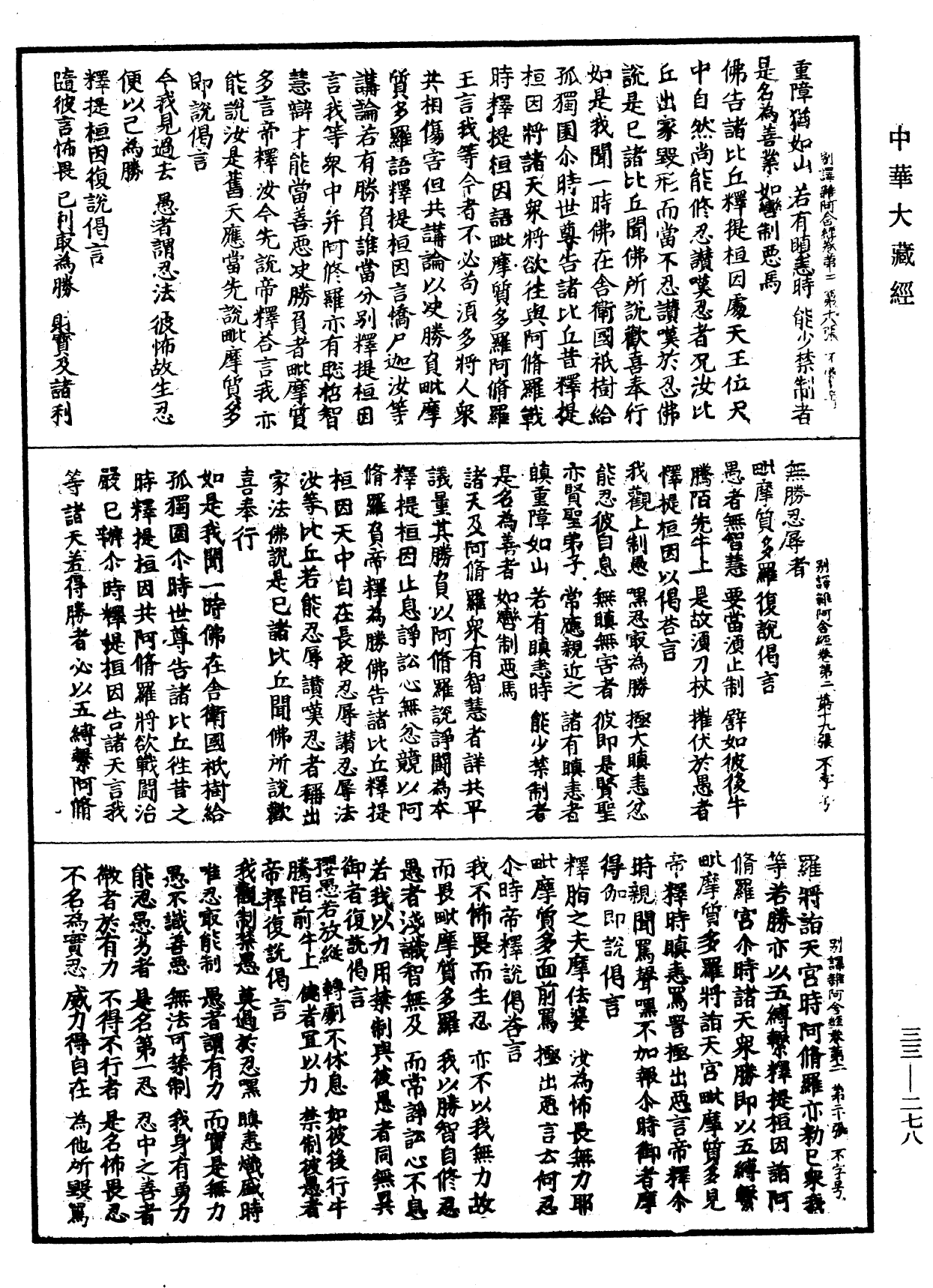 File:《中華大藏經》 第33冊 第0278頁.png