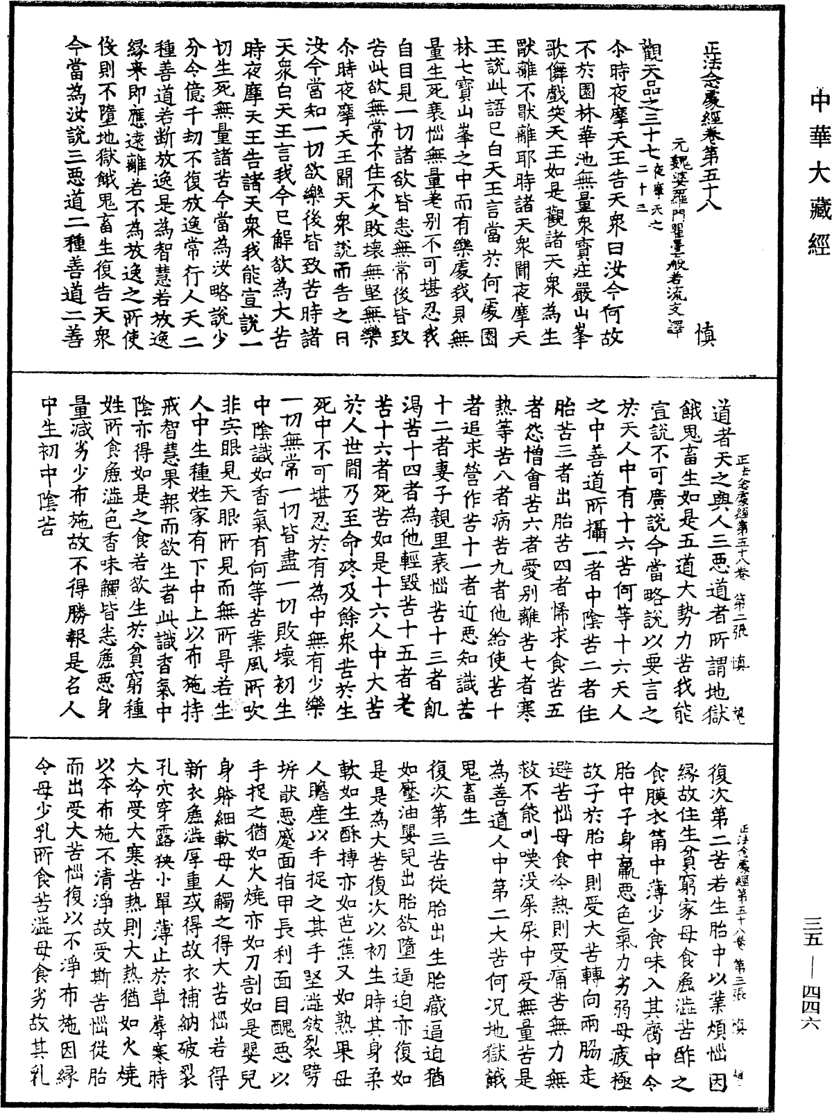 File:《中華大藏經》 第35冊 第0446頁.png