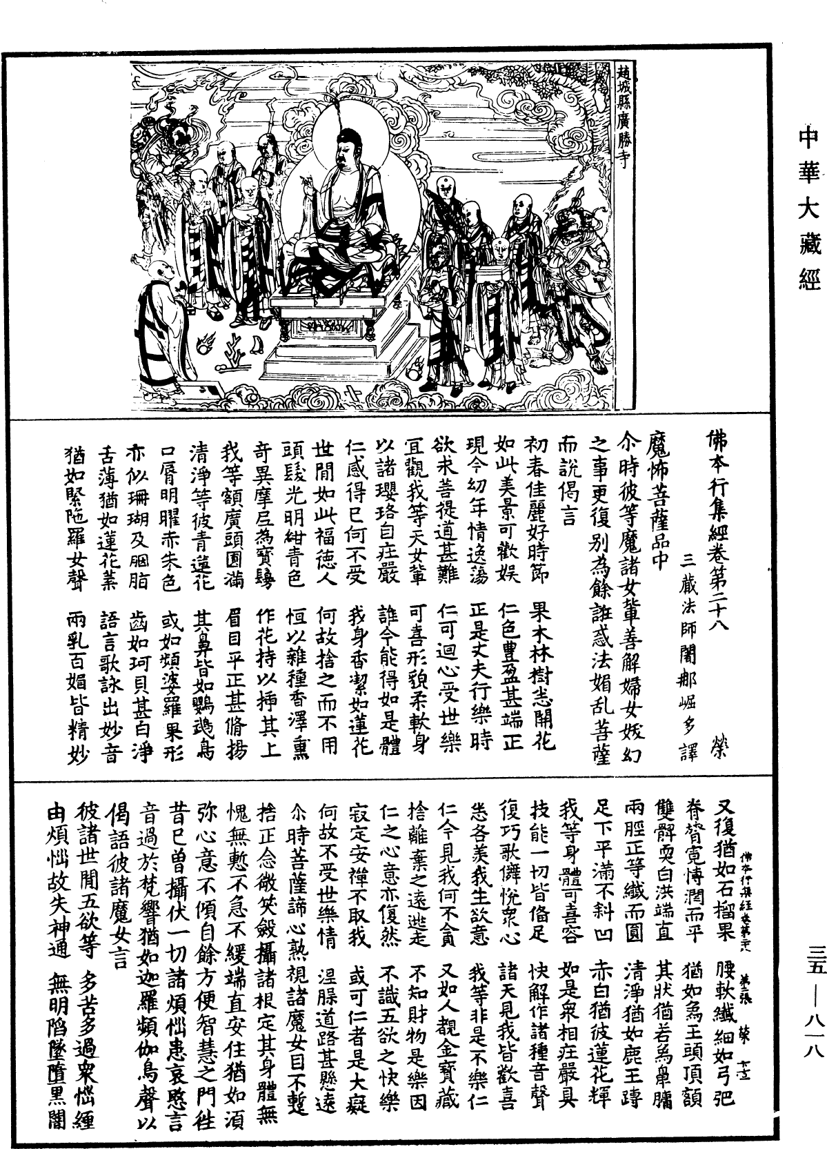 File:《中華大藏經》 第35冊 第0818頁.png