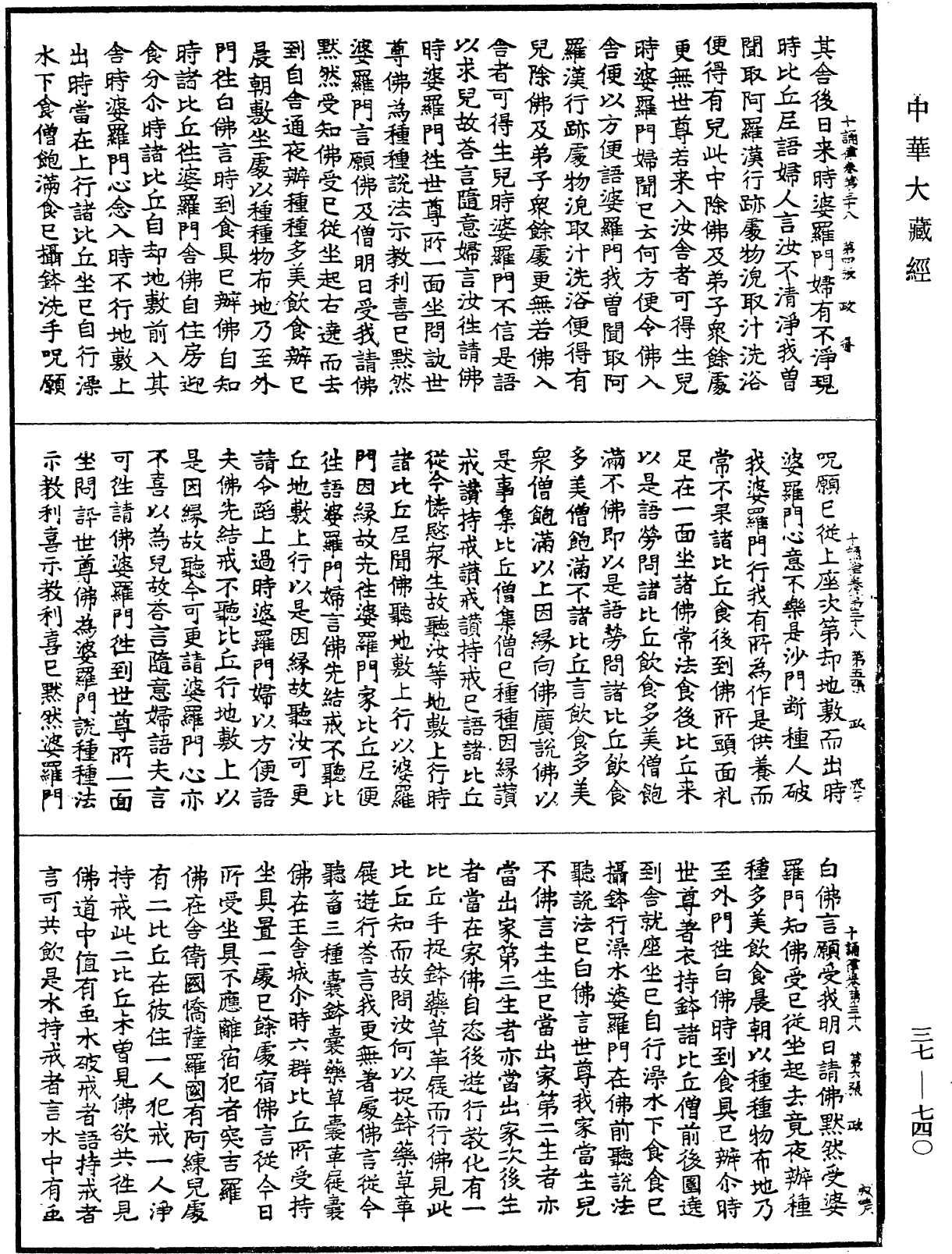 File:《中華大藏經》 第37冊 第740頁.png