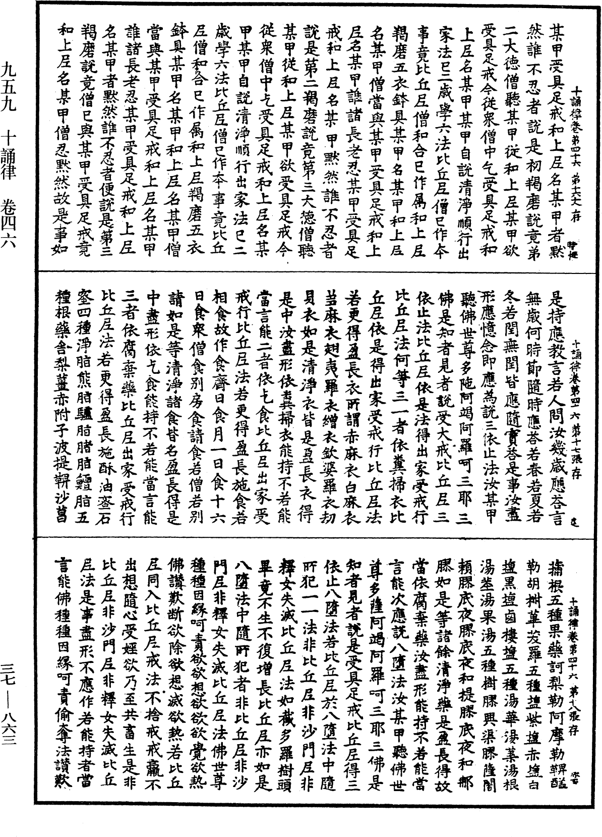 十誦律《中華大藏經》_第37冊_第863頁