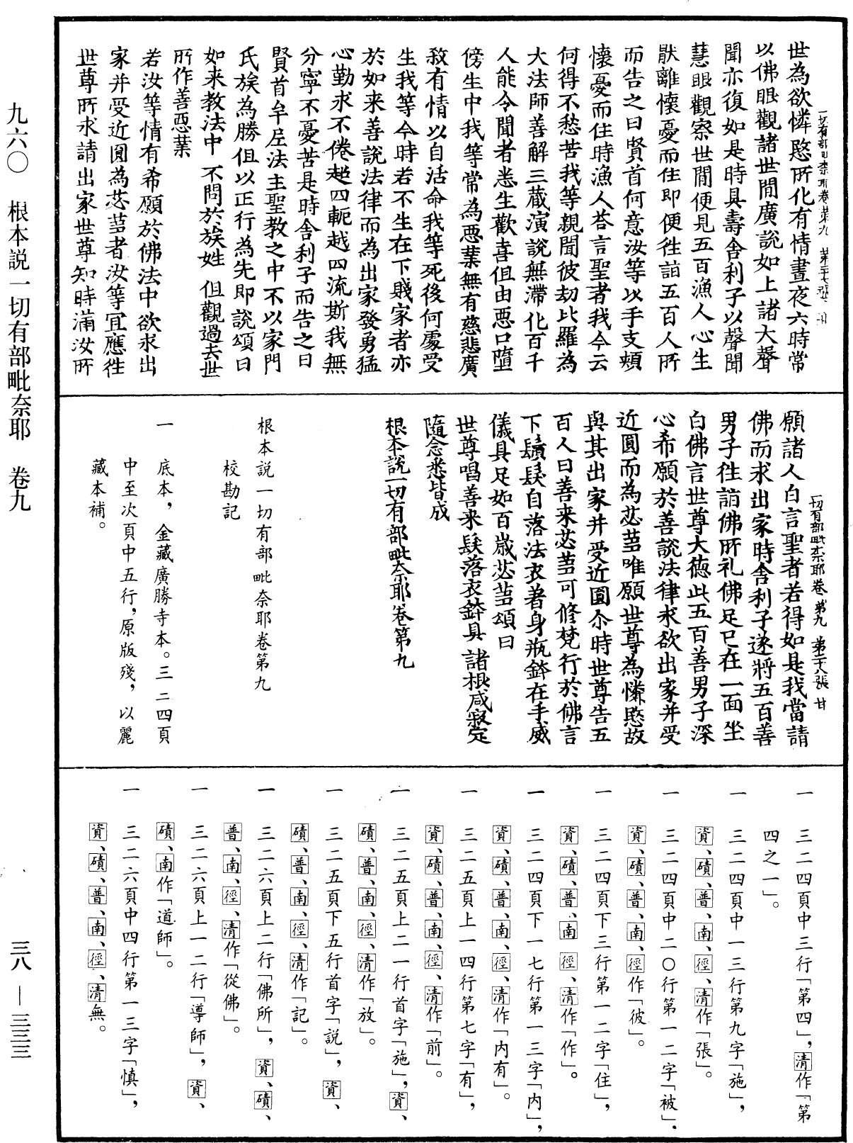 File:《中華大藏經》 第38冊 第333頁.png