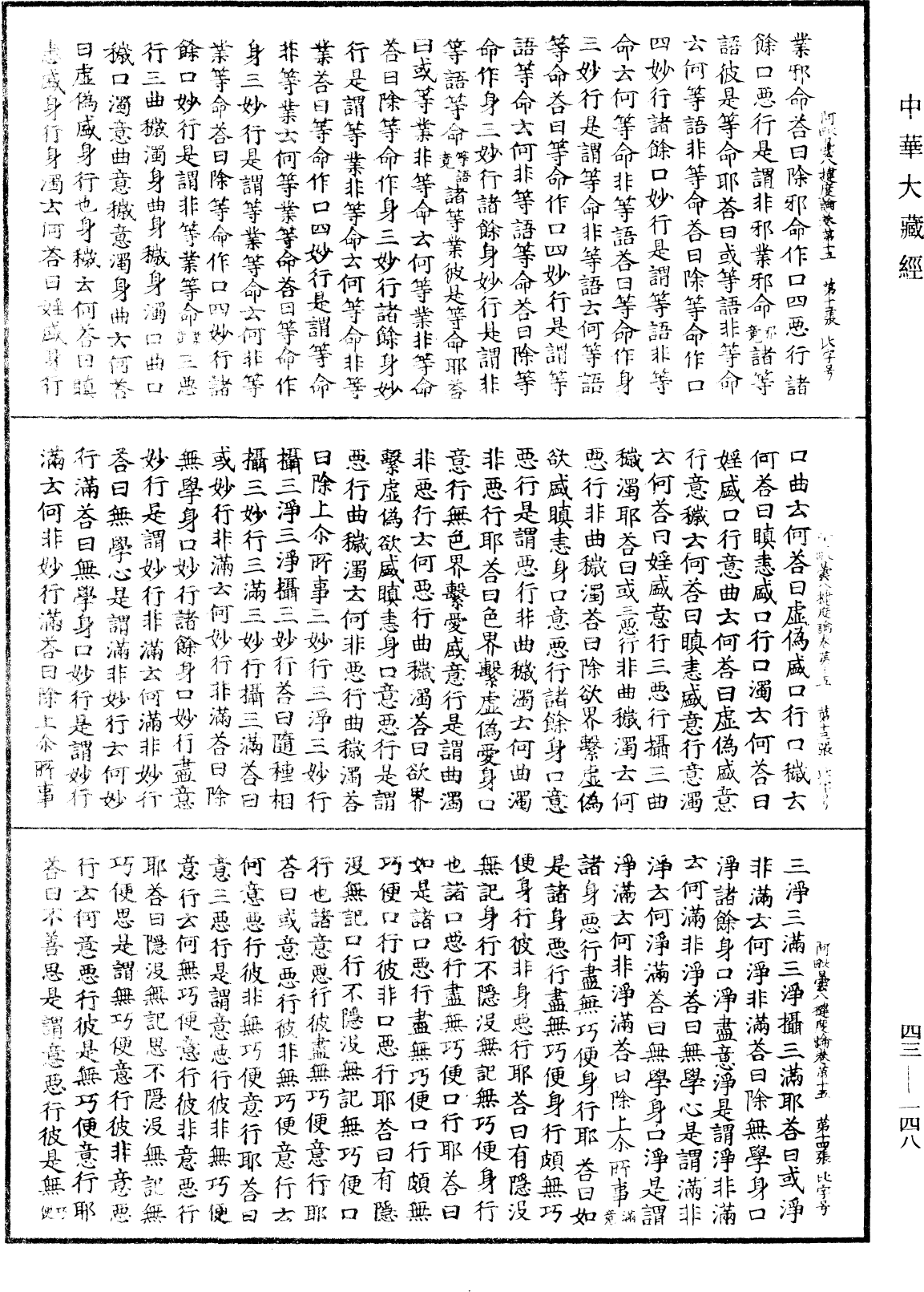 File:《中華大藏經》 第43冊 第148頁.png