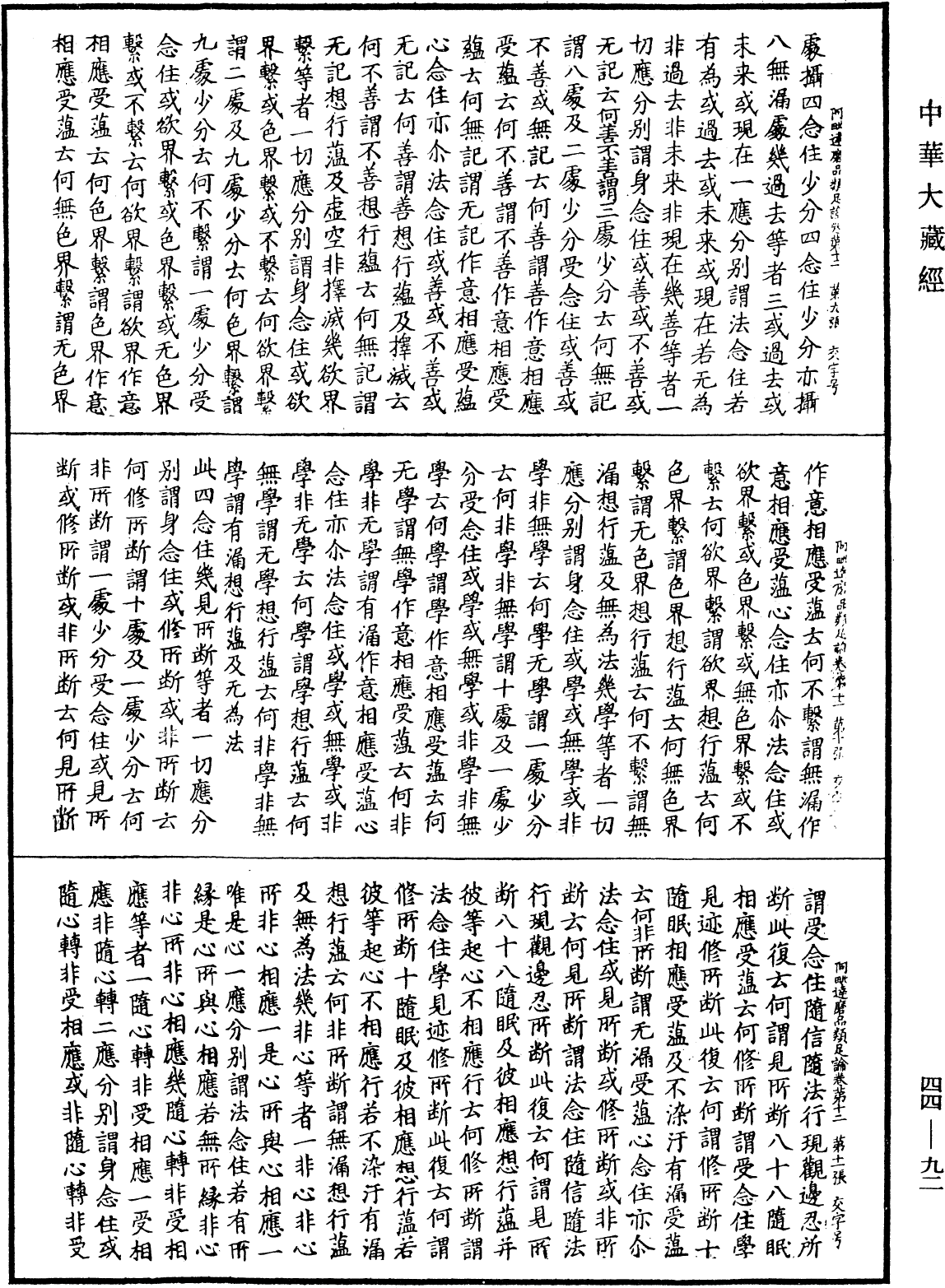 File:《中華大藏經》 第44冊 第0092頁.png