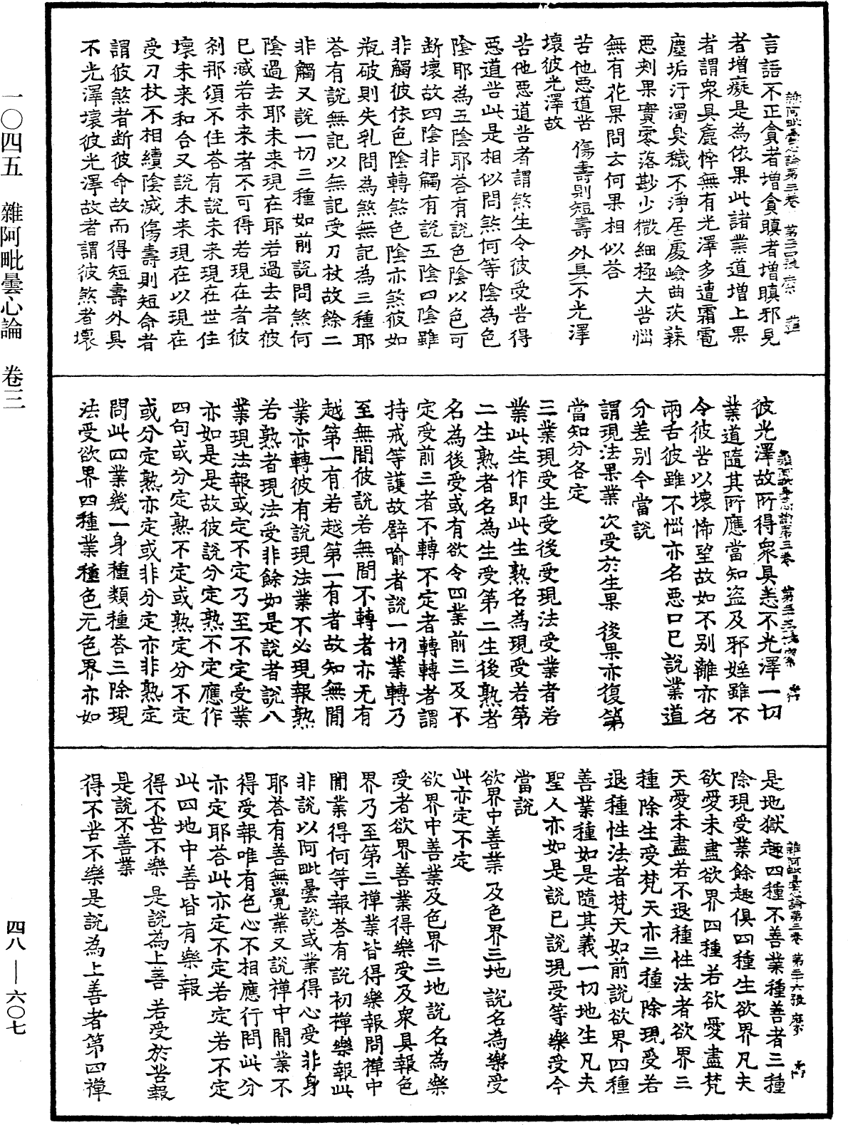 雜阿毗曇心論《中華大藏經》_第48冊_第0607頁