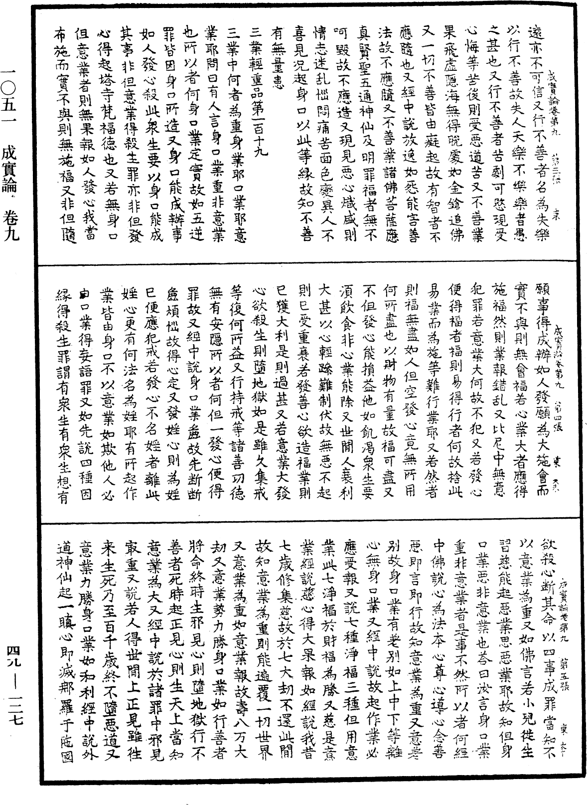 成實論《中華大藏經》_第49冊_第0127頁