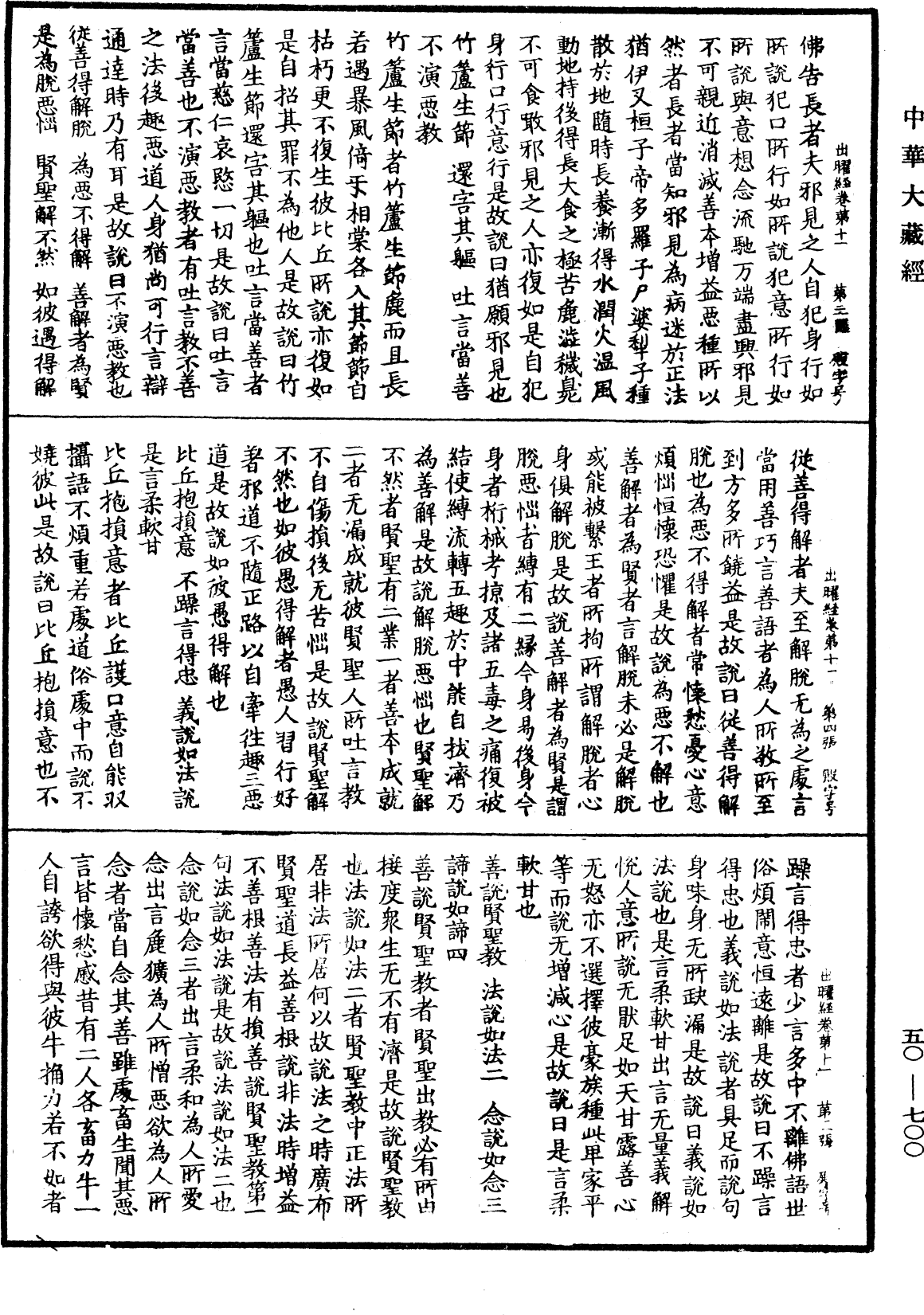 File:《中華大藏經》 第50冊 第700頁.png