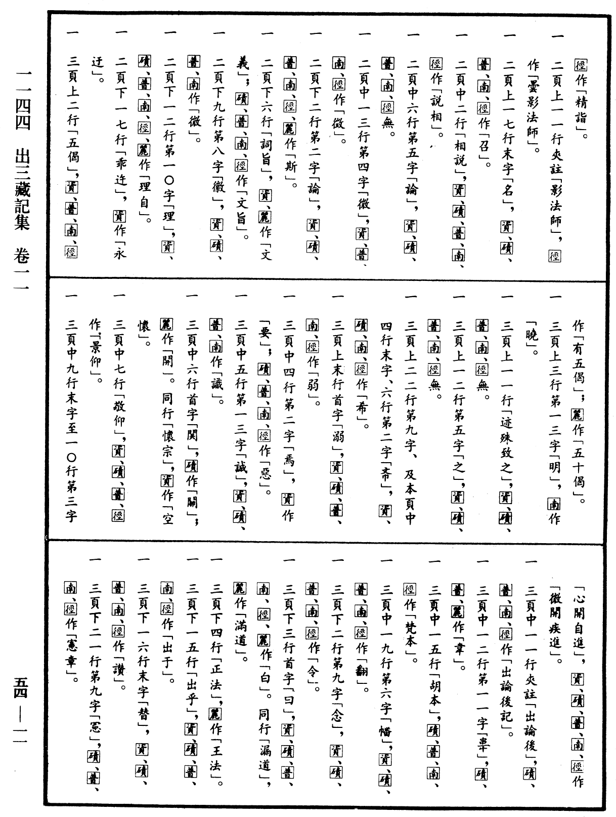 出三藏记集《中华大藏经》_第54册_第011页