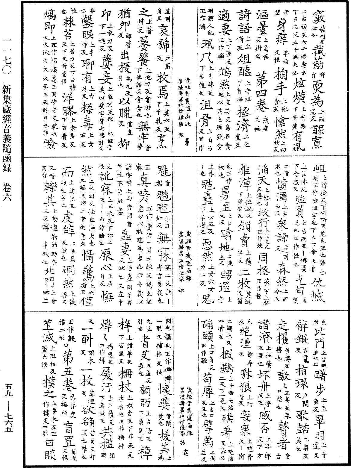 File:《中華大藏經》 第59冊 第0765頁.png