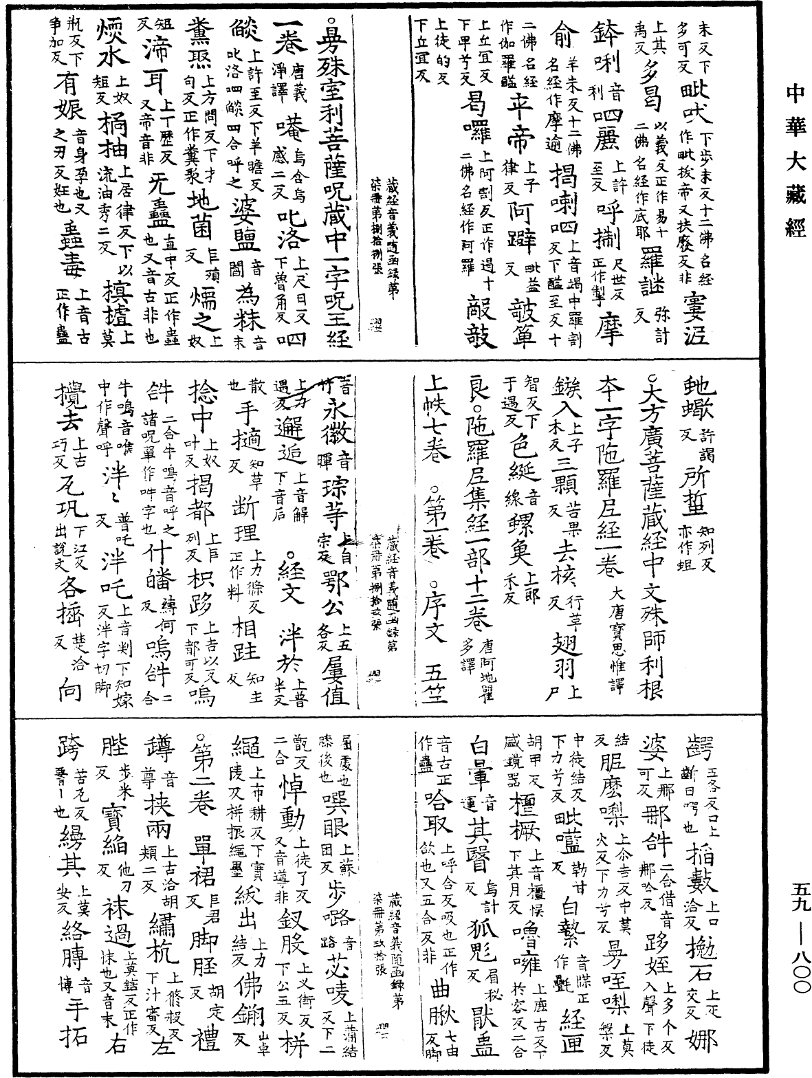 File:《中華大藏經》 第59冊 第0800頁.png