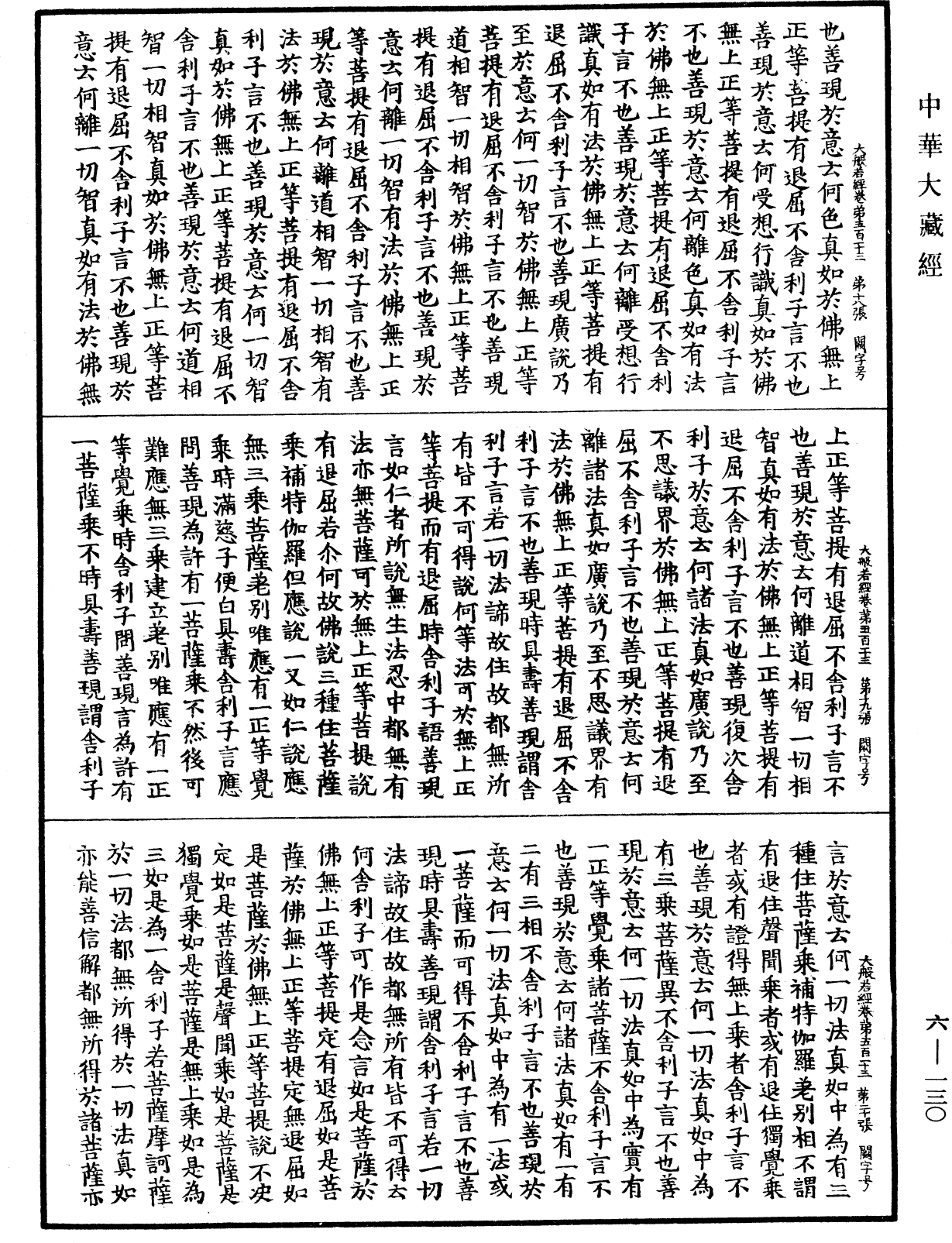 File:《中華大藏經》 第6冊 第130頁.png