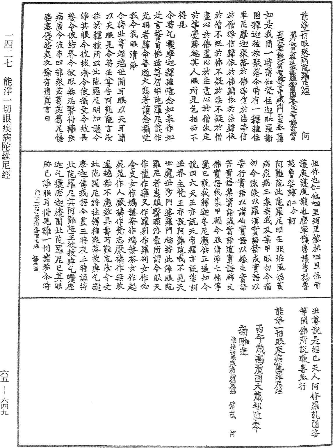 File:《中華大藏經》 第65冊 第0649頁.png