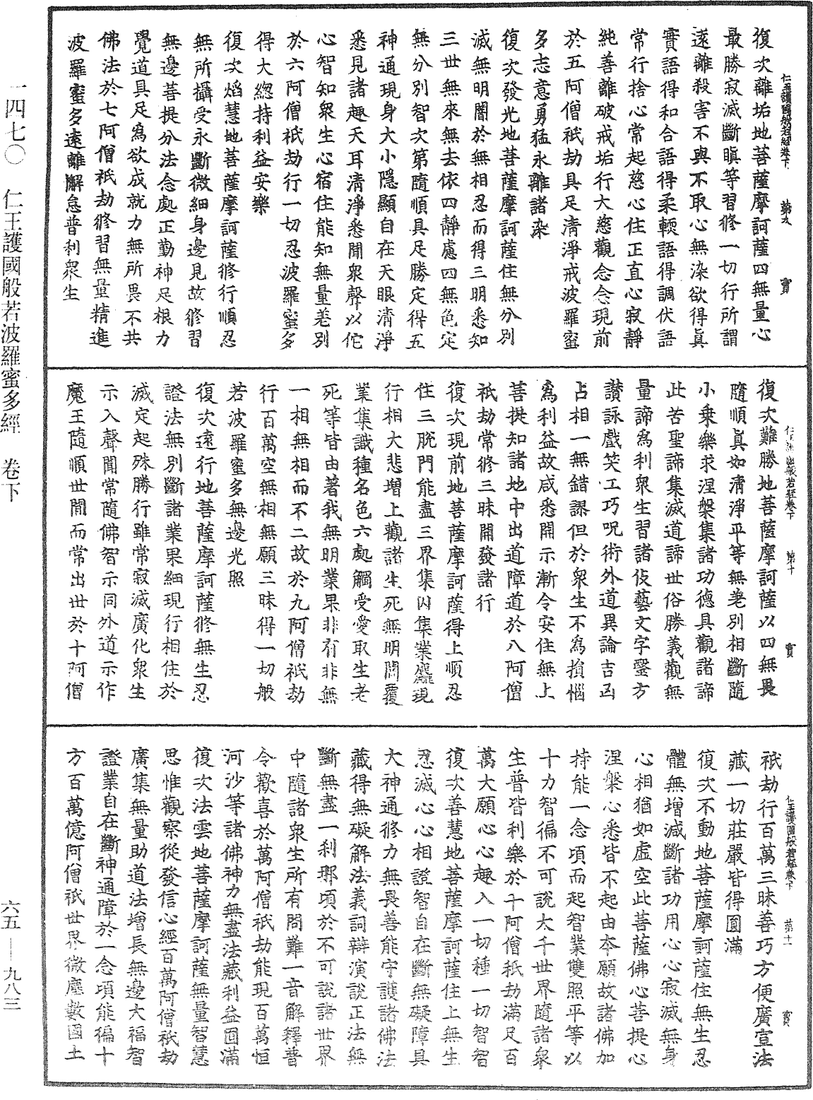 File:《中華大藏經》 第65冊 第0983頁.png