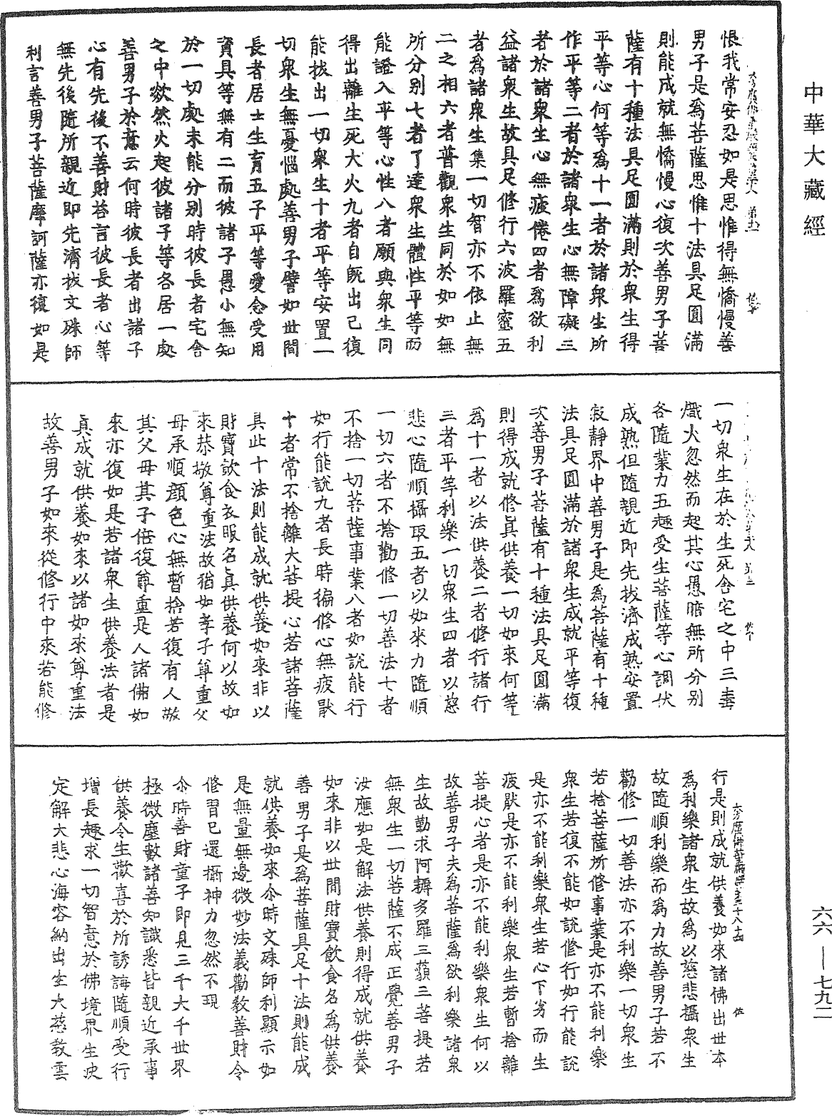 File:《中華大藏經》 第66冊 第792頁.png