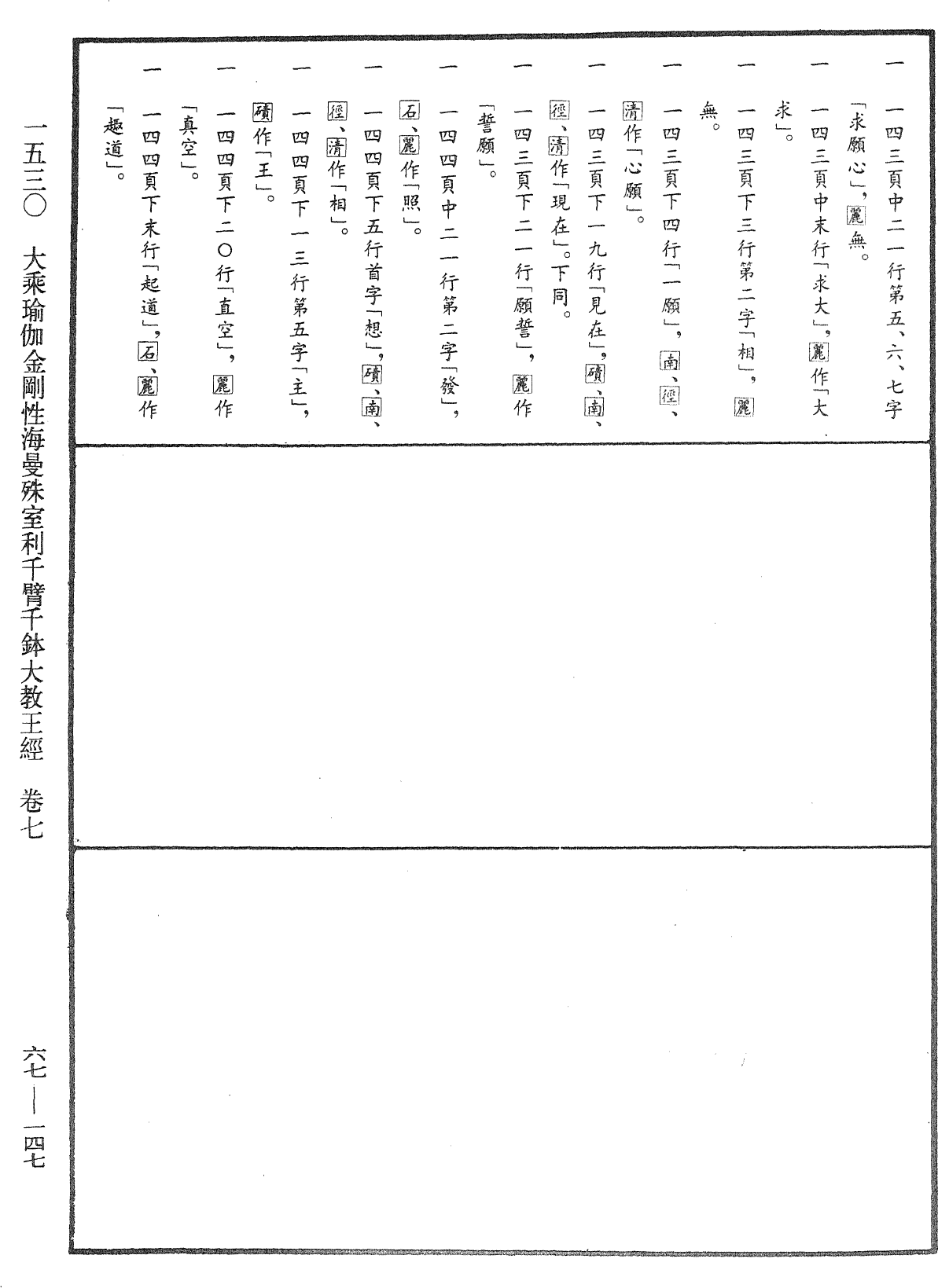 File:《中華大藏經》 第67冊 第147頁.png