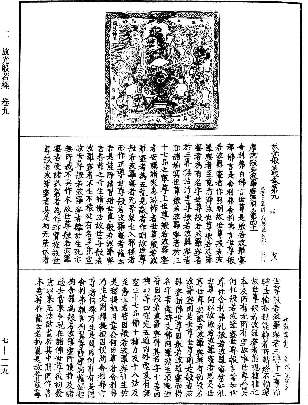 File:《中華大藏經》 第7冊 第0119頁.png