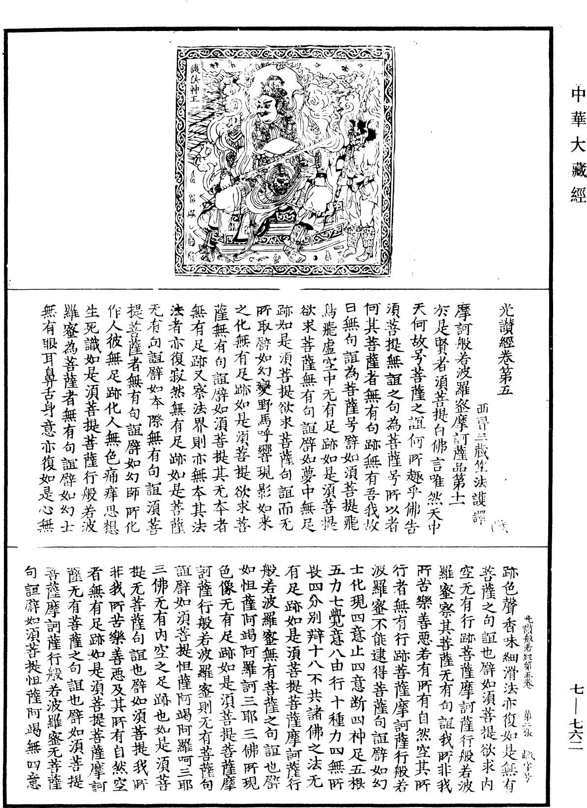 File:《中華大藏經》 第7冊 第0762頁.png