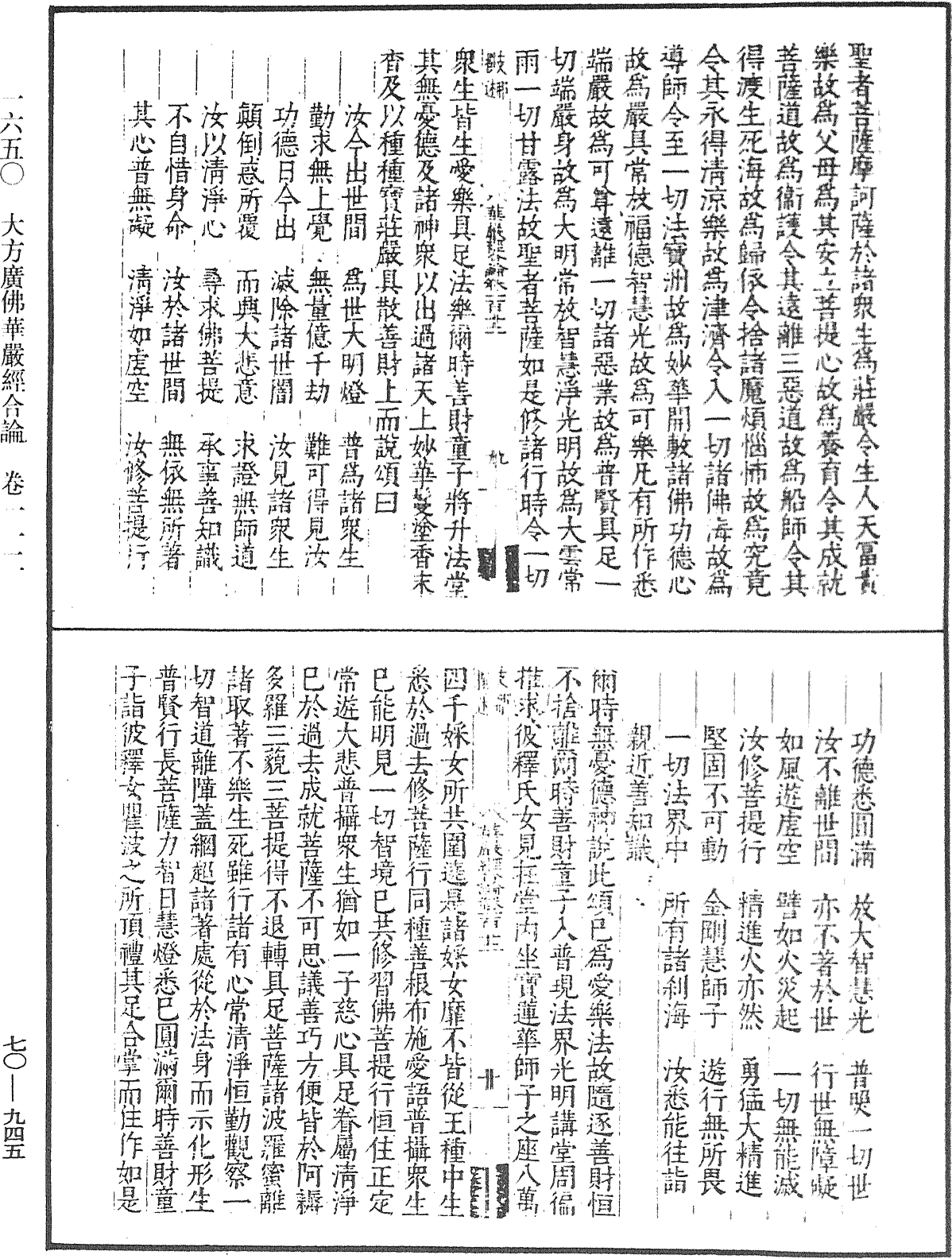 File:《中華大藏經》 第70冊 第0945頁.png